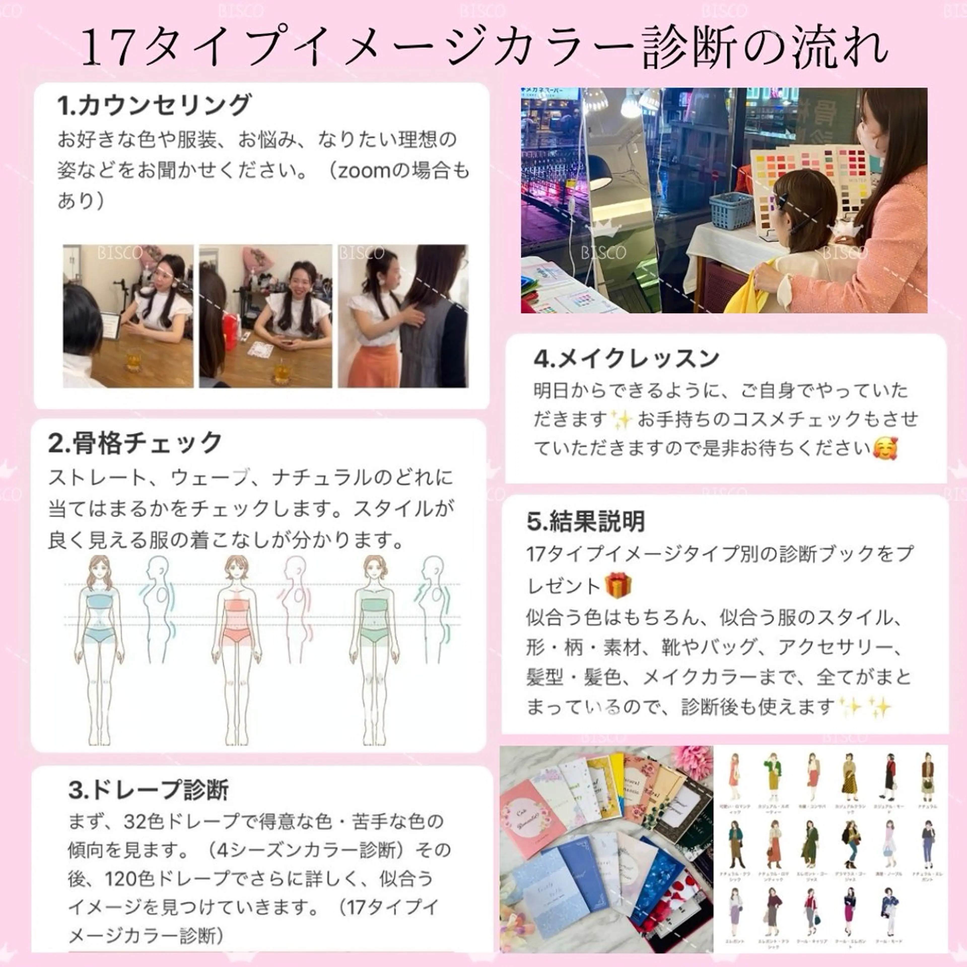 パーソナルカラー診断 骨格診断 17タイプ診断 BISCO大阪梅田のその他イメージ