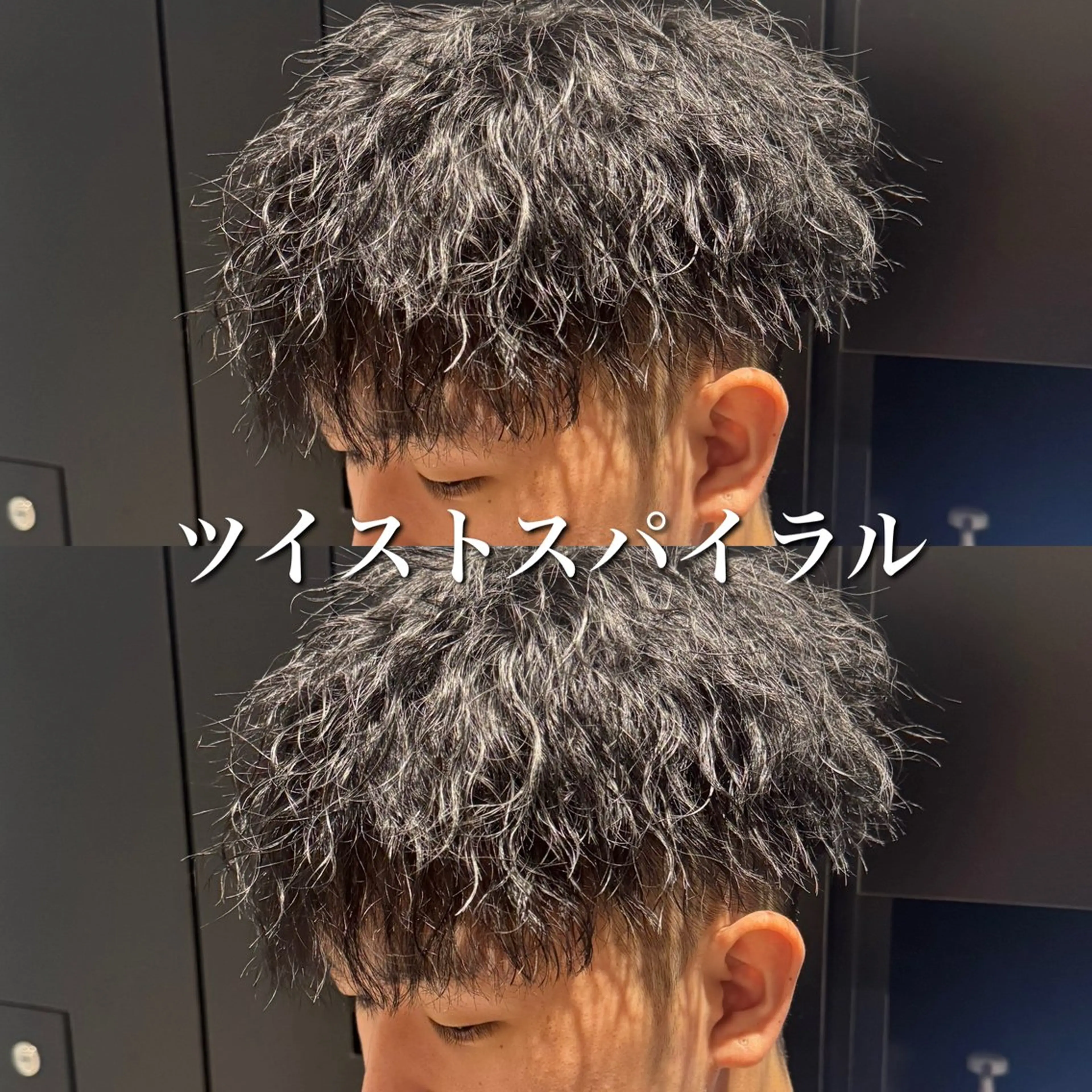 ショート パーマ メンズ メンズ特化美容師 東條 夏翔のヘアスタイル