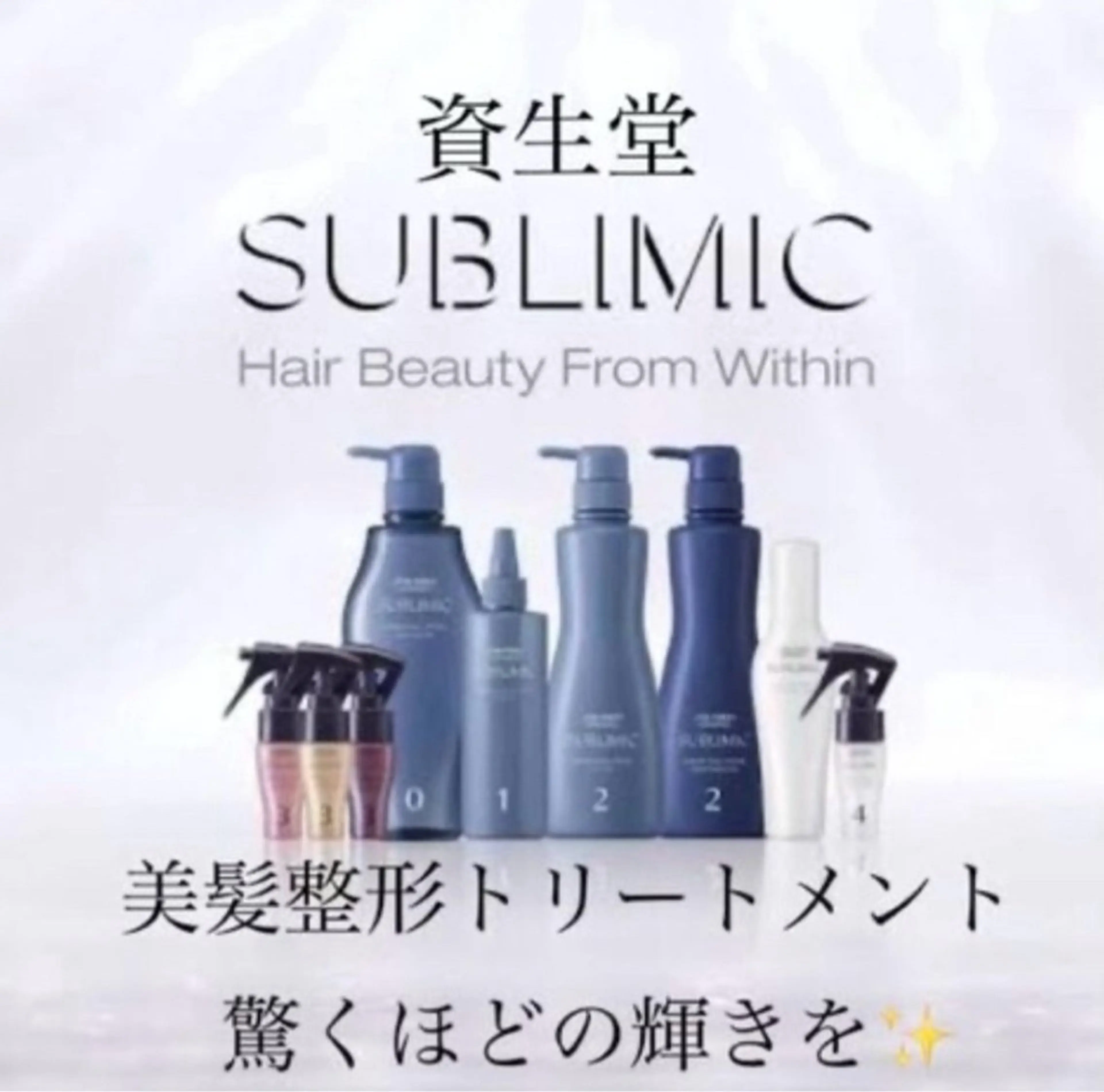 🌟サブリミック髪質改善トリートメント🌟髪のくせや広がりを抑える効果のあるトリートメントです✨の写真