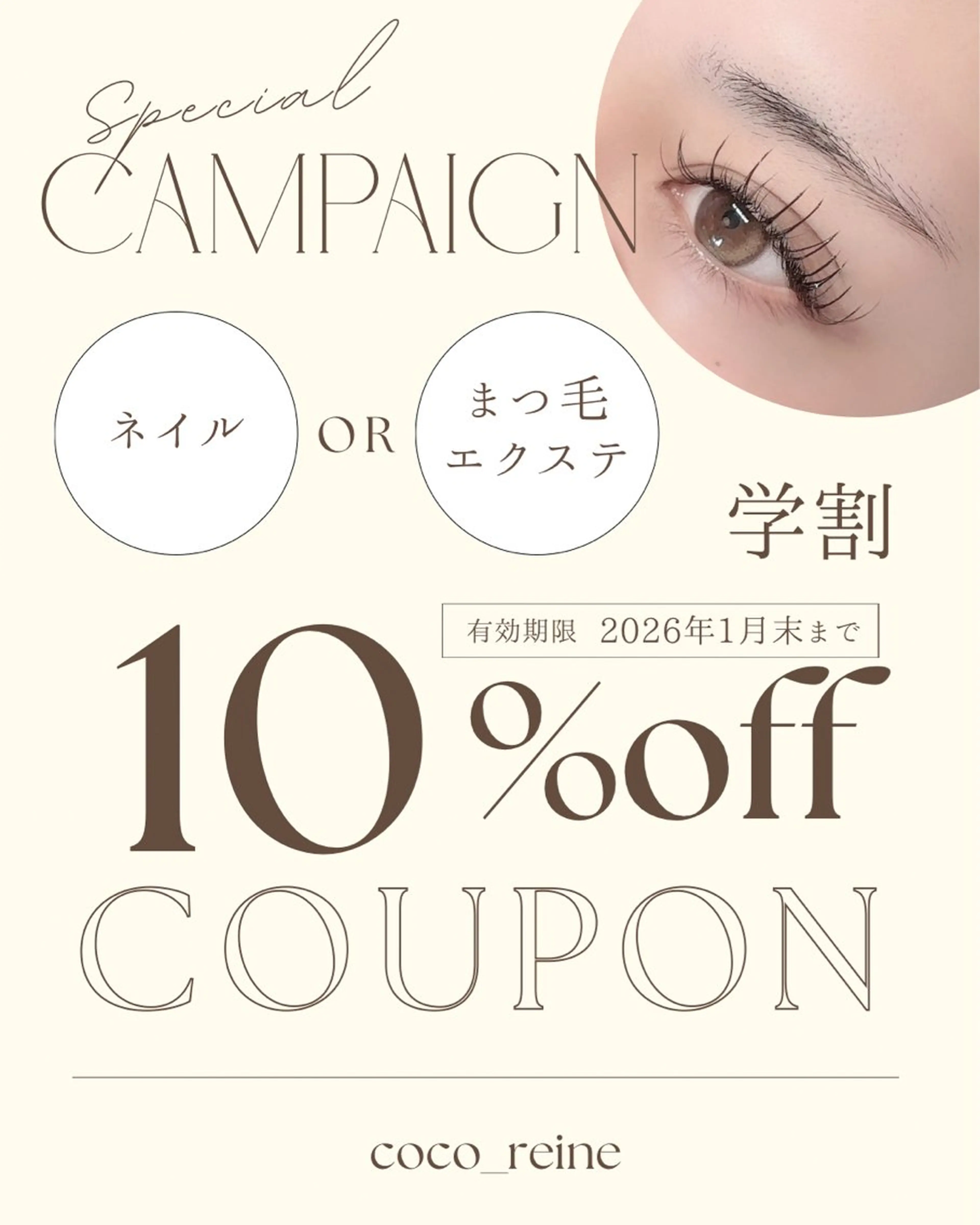 学割【マツエク】の写真