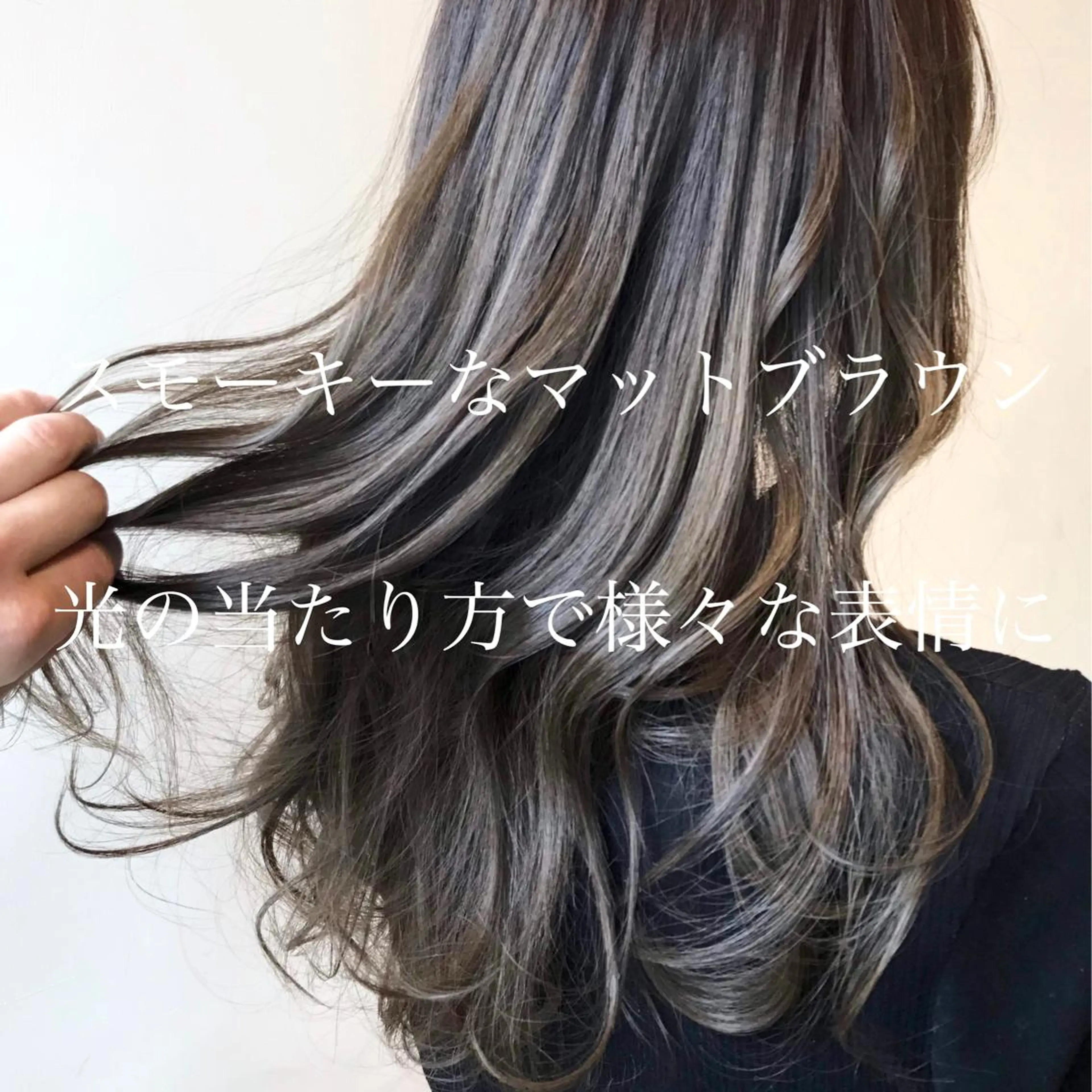 ロング カラー ヘアアレンジ ブラウンカラー マットブラウン カット ヘアカラー トリートメント ヘッドスパ SALOWIN銀座VORT所属・小林 佳祐のヘアスタイル