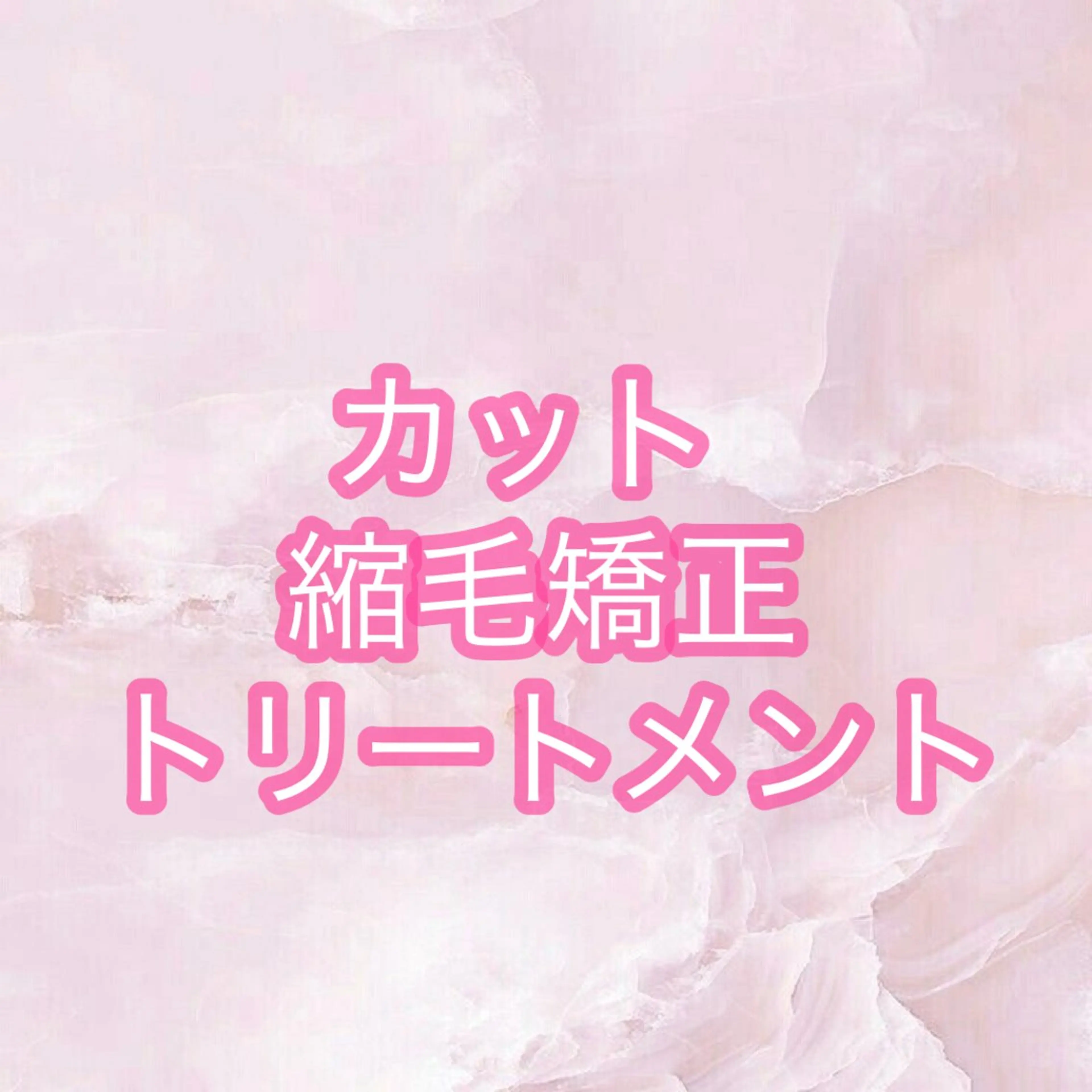 SENA♡ 期間限定モデル募集のヘアスタイル