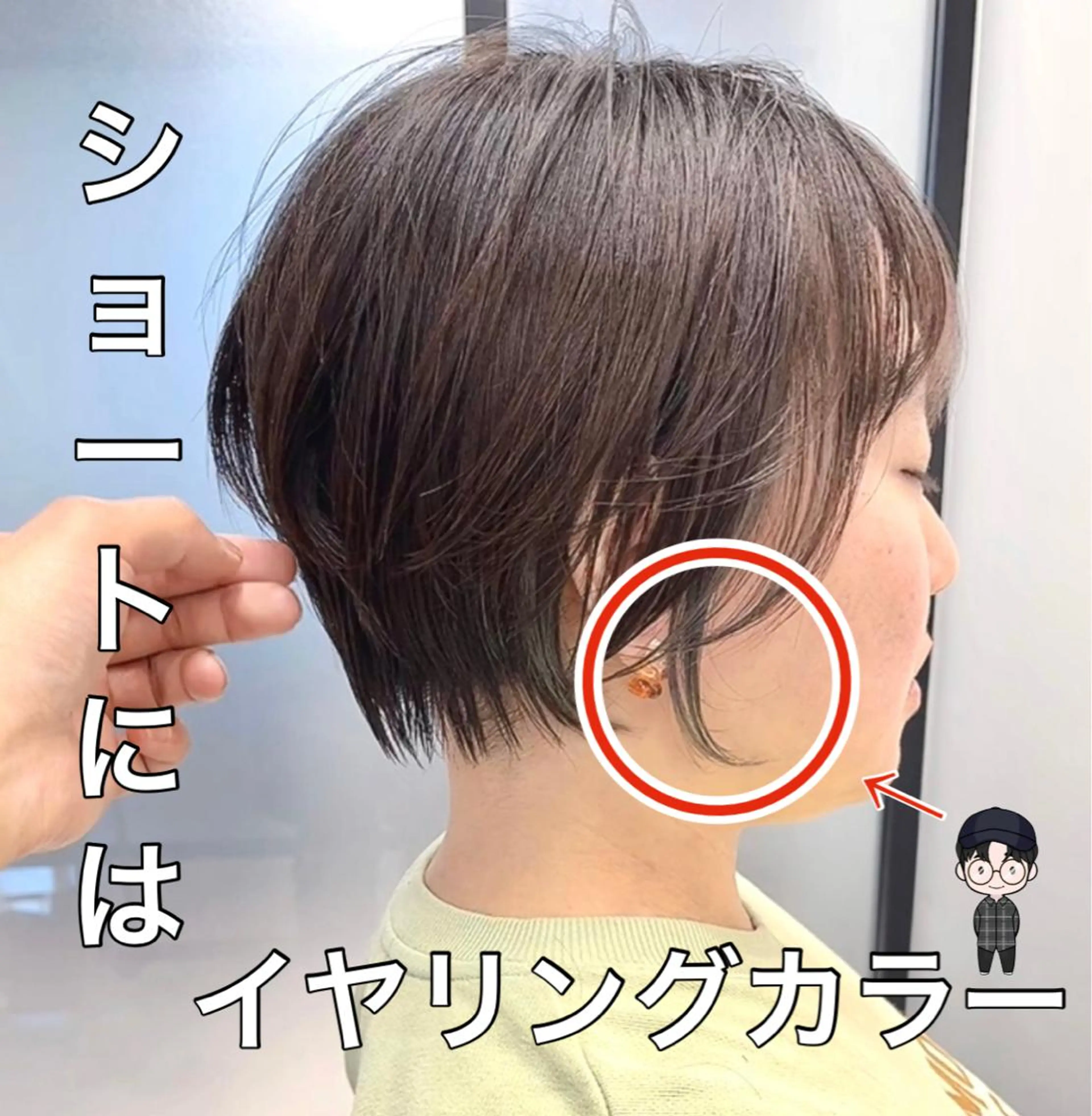 ショート カラー イヤリングカラー ショートヘア、ボブ こやさん　コヤマのヘアスタイル