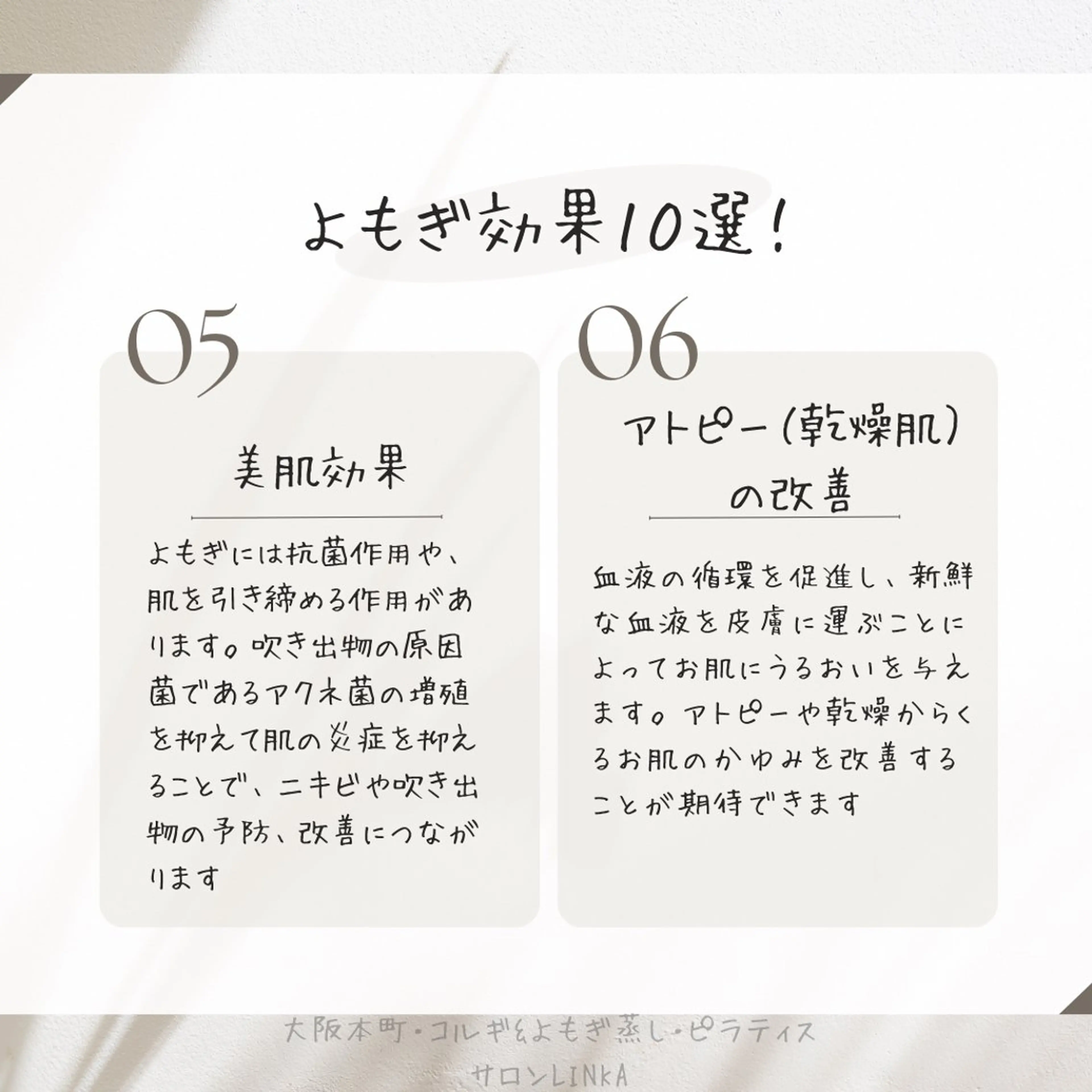 エステ 小顔コルギ＆よもぎ蒸しサロンLINKA所属・小顔＆美肌 サロンLINKAのエステ・リラクイメージ
