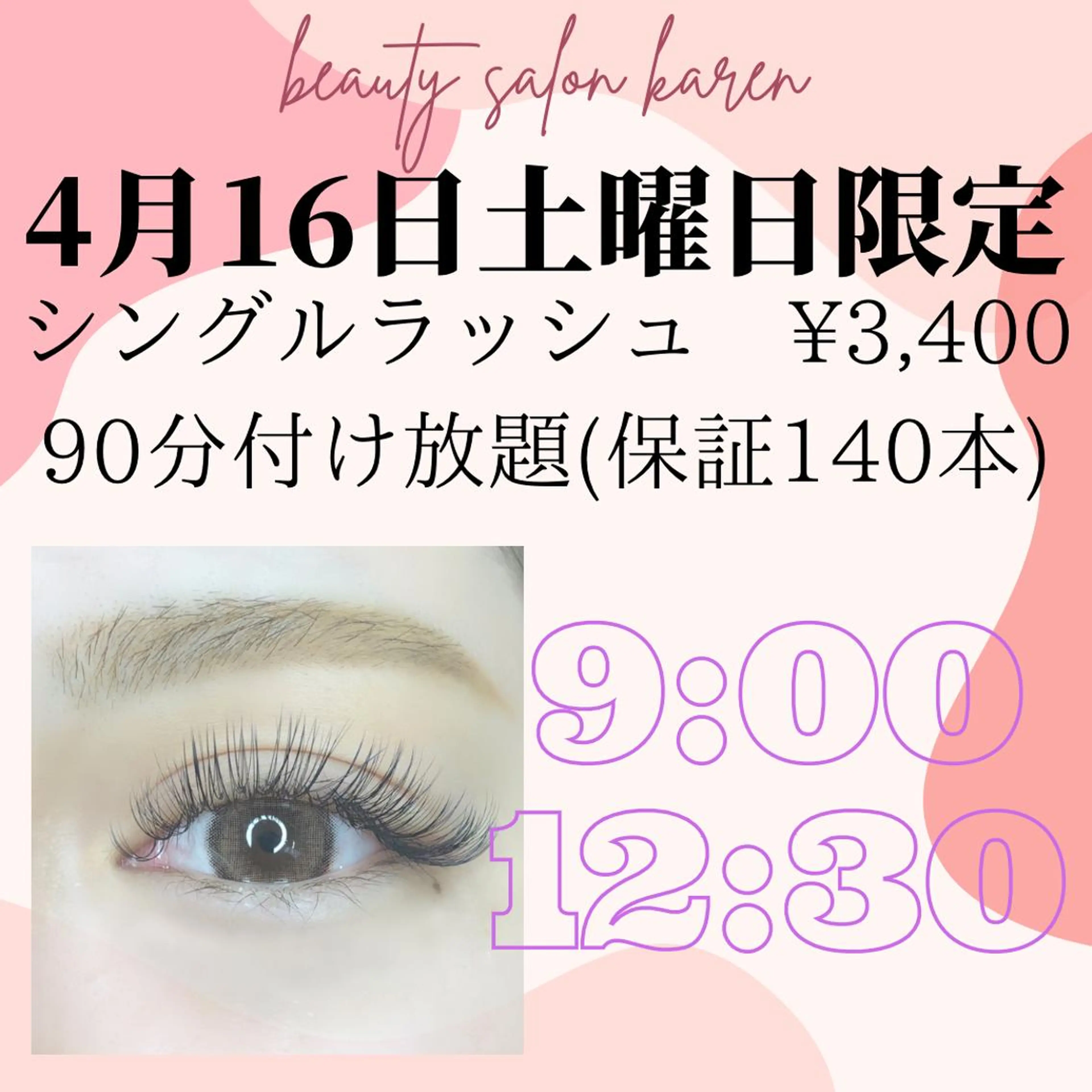 マツエク・マツパ Beauty Salon Karen所属・島袋 育子のマツエク・マツパデザイン