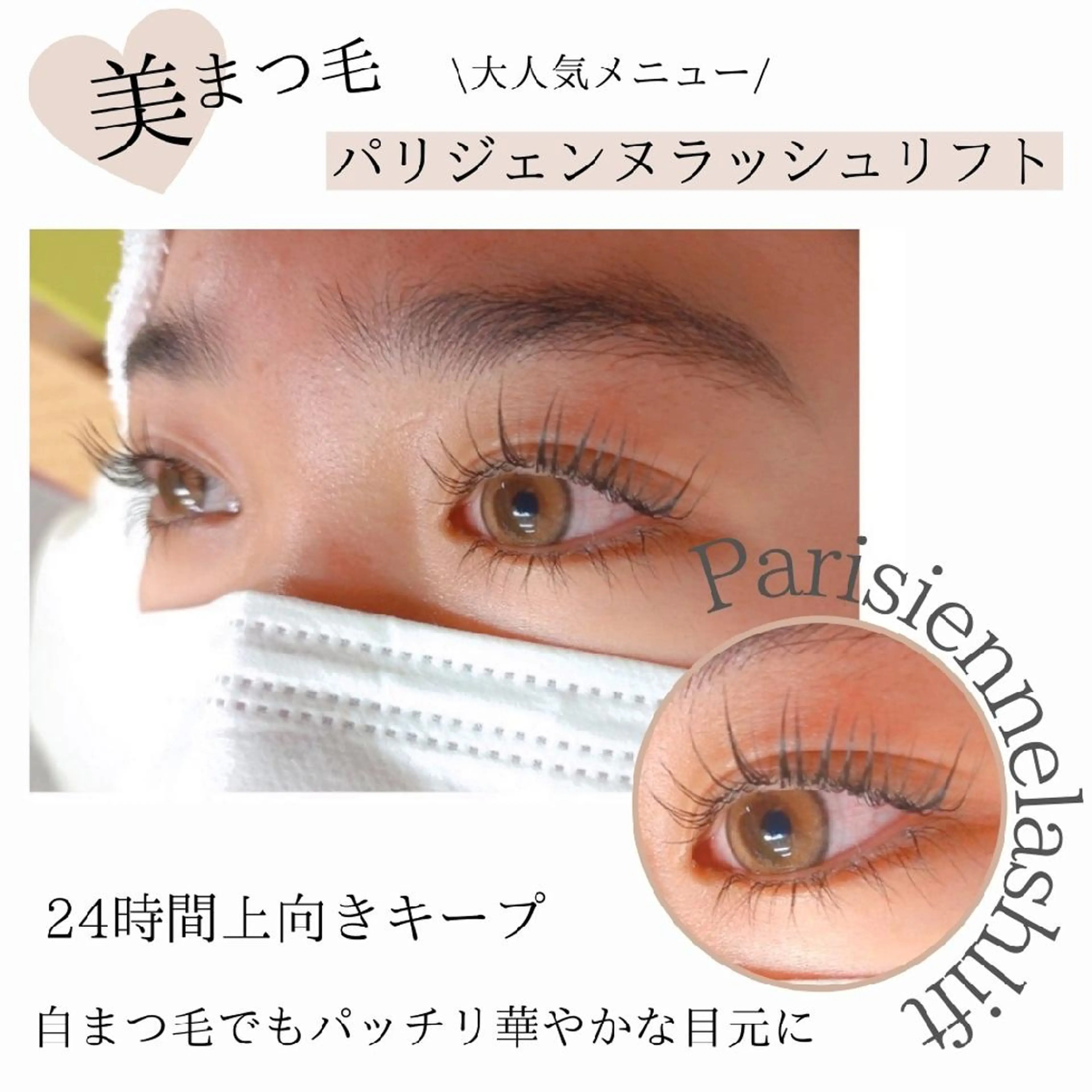 マツエク・マツパ ディアナ 水戸元吉田店　小林のマツエク・マツパデザイン