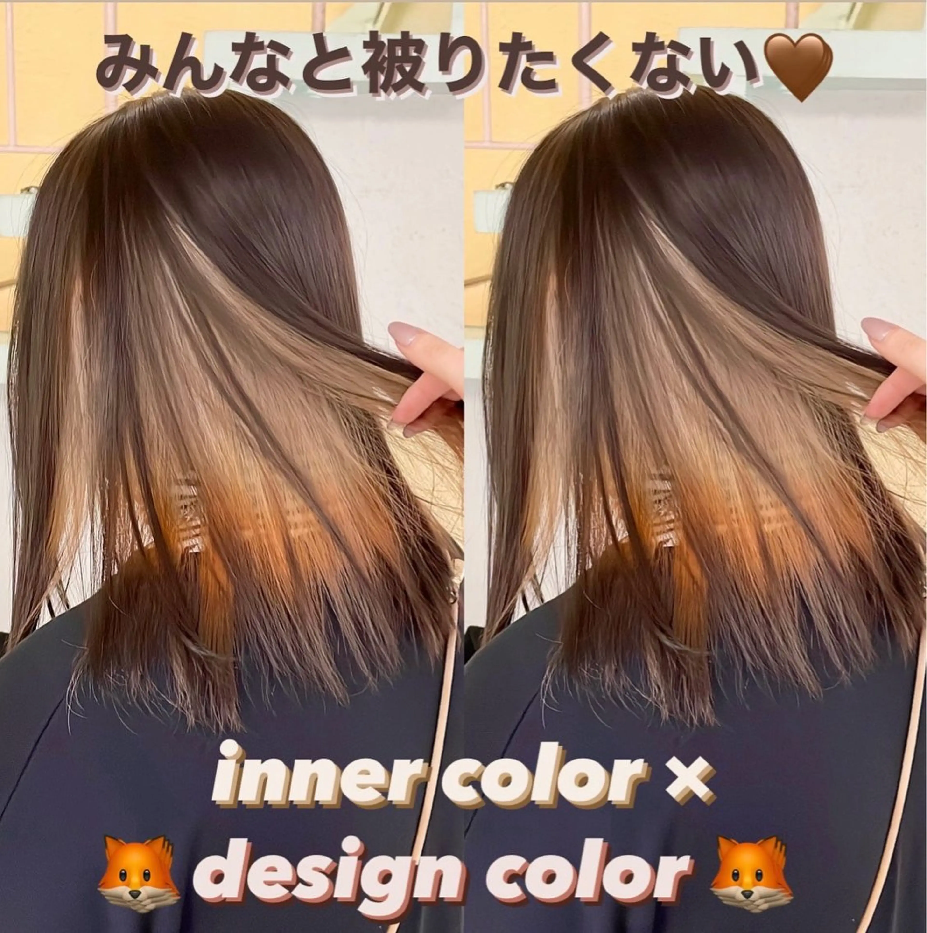 カラー ヘアカラー トリートメント 渋谷:インナーカラー ／🍒エリカ🍒のヘアスタイル