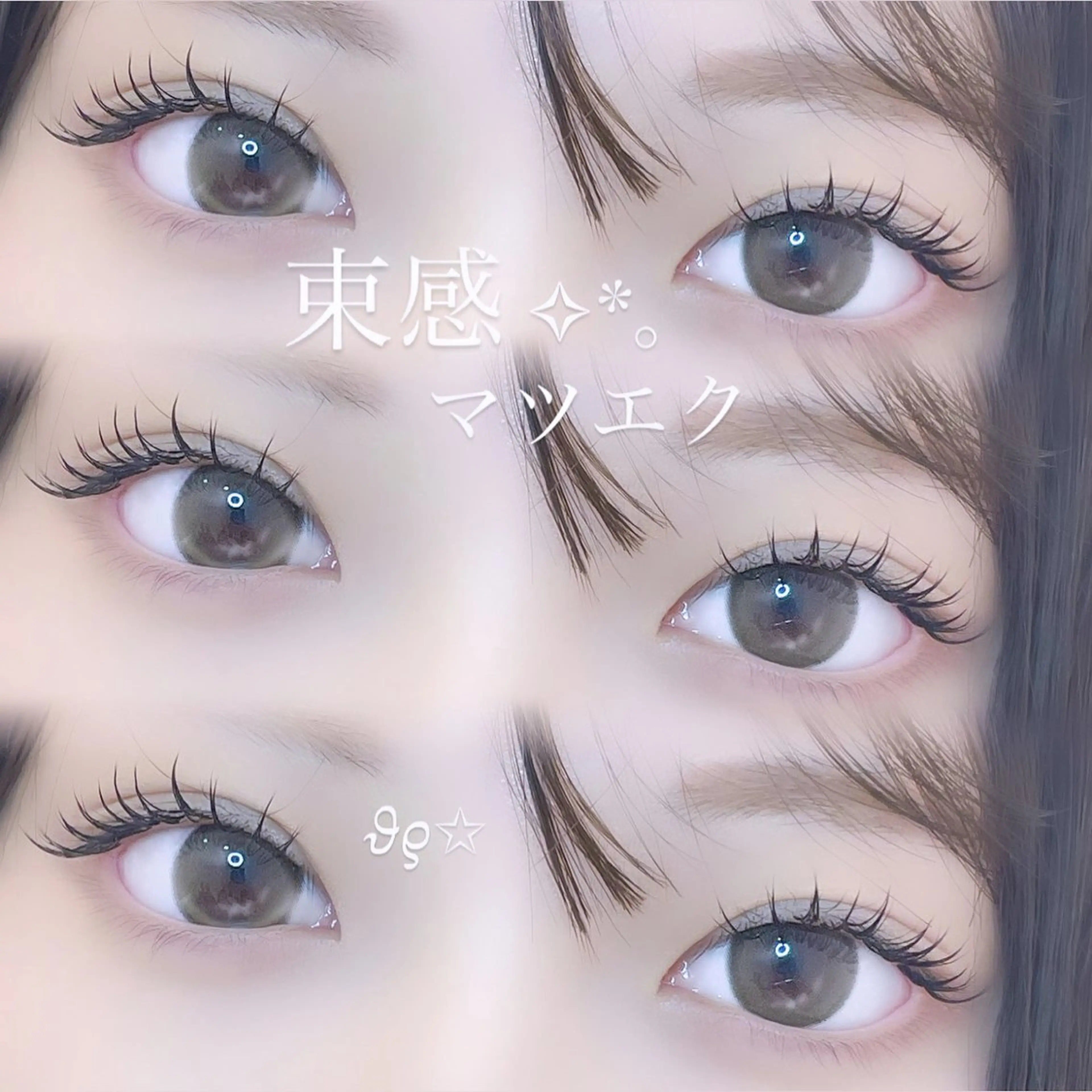 マツエク・マツパ マツエク chiyori🎀 韓国風束感まつげのマツエク・マツパデザイン