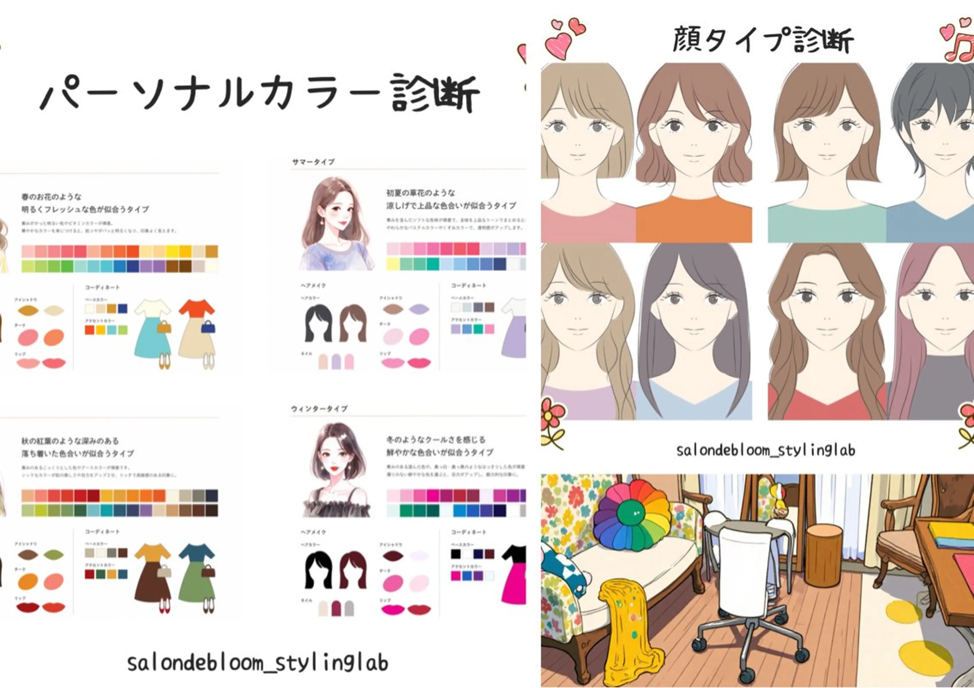 パーソナルカラー診断🌈ベストカラー💐＋顔タイプ診断🧑👦👫の写真