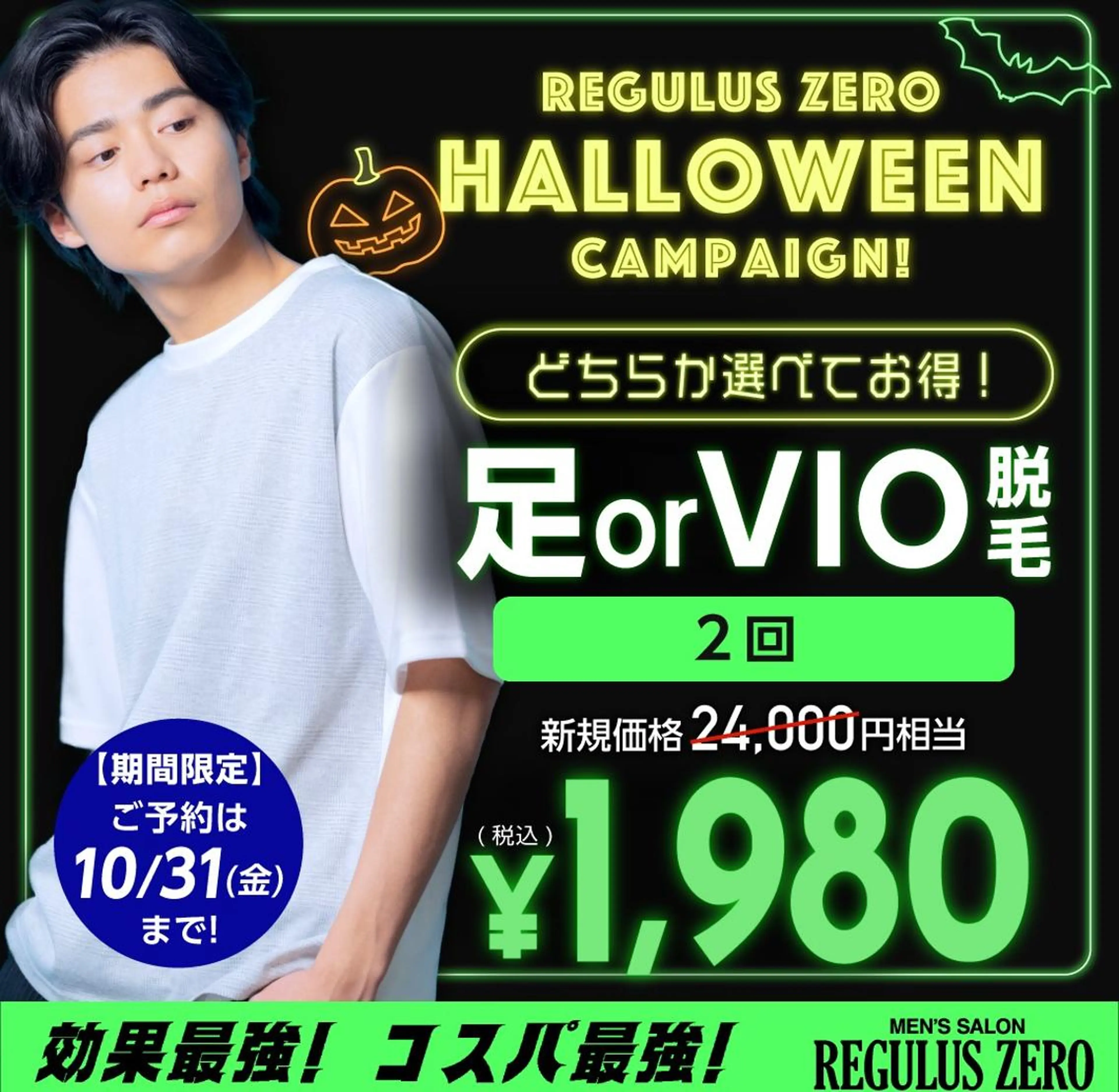 選べる！足 or VIO脱毛【2回】が今だけ《1980円》の写真
