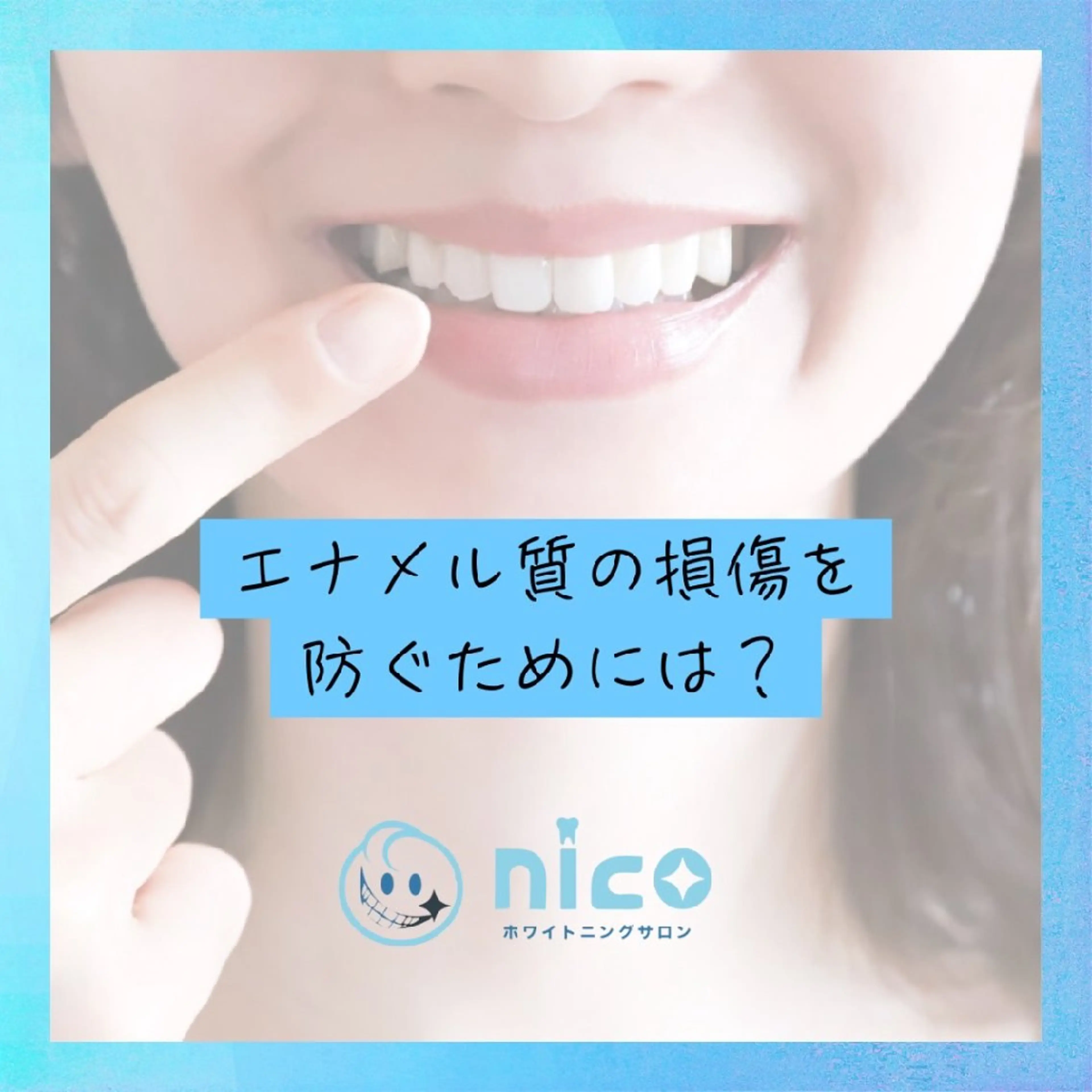 ネイル ホワイト その他 ホワイトニングサロン nico西葛西店のその他イメージ