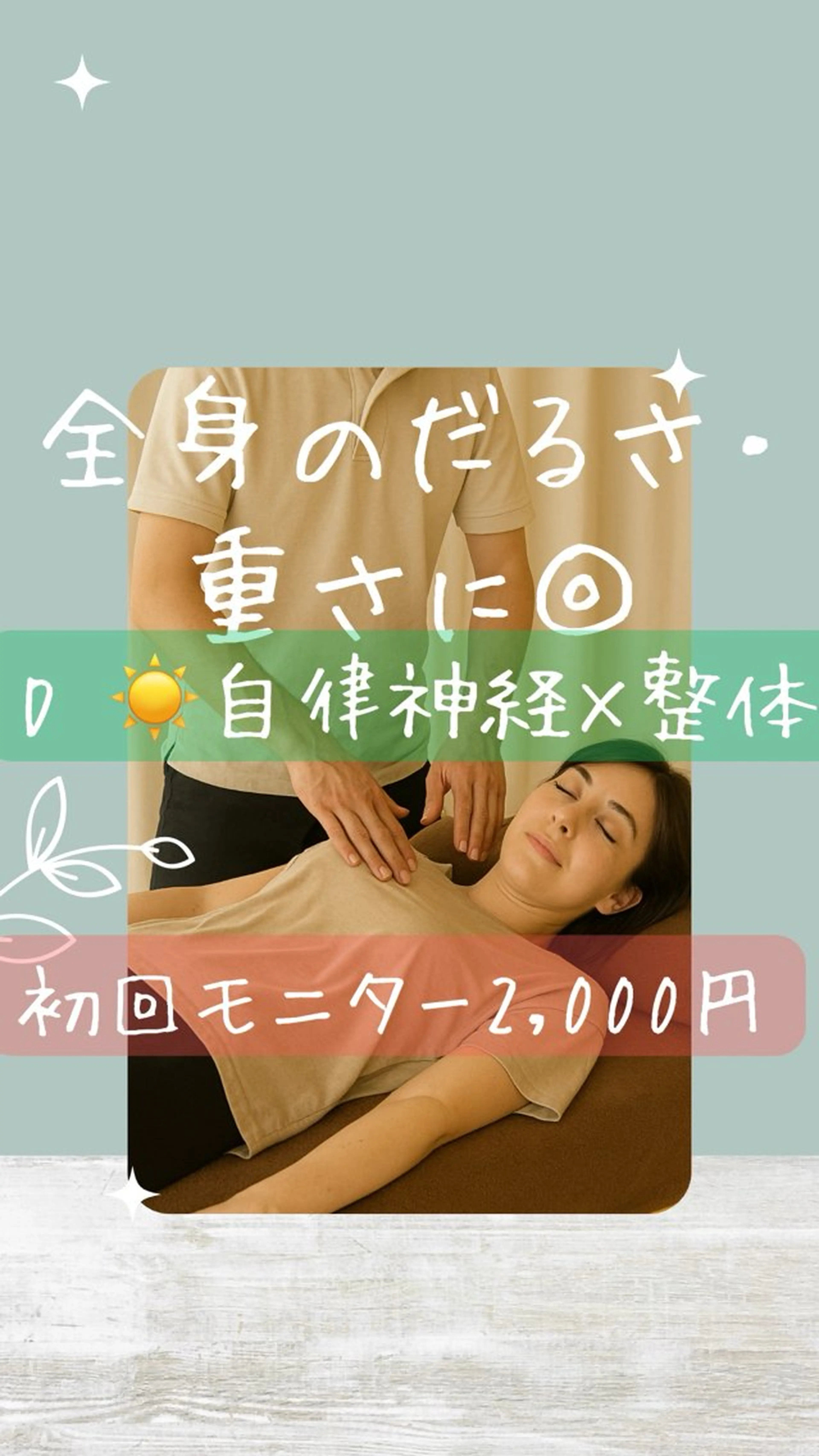 D ☀️【自律神経×筋膜ほぐし】むくみ・滞りを流して体スッキリ軽やかに✨ 全身のだるさ・重さに◎自律神経を整える☀️の写真
