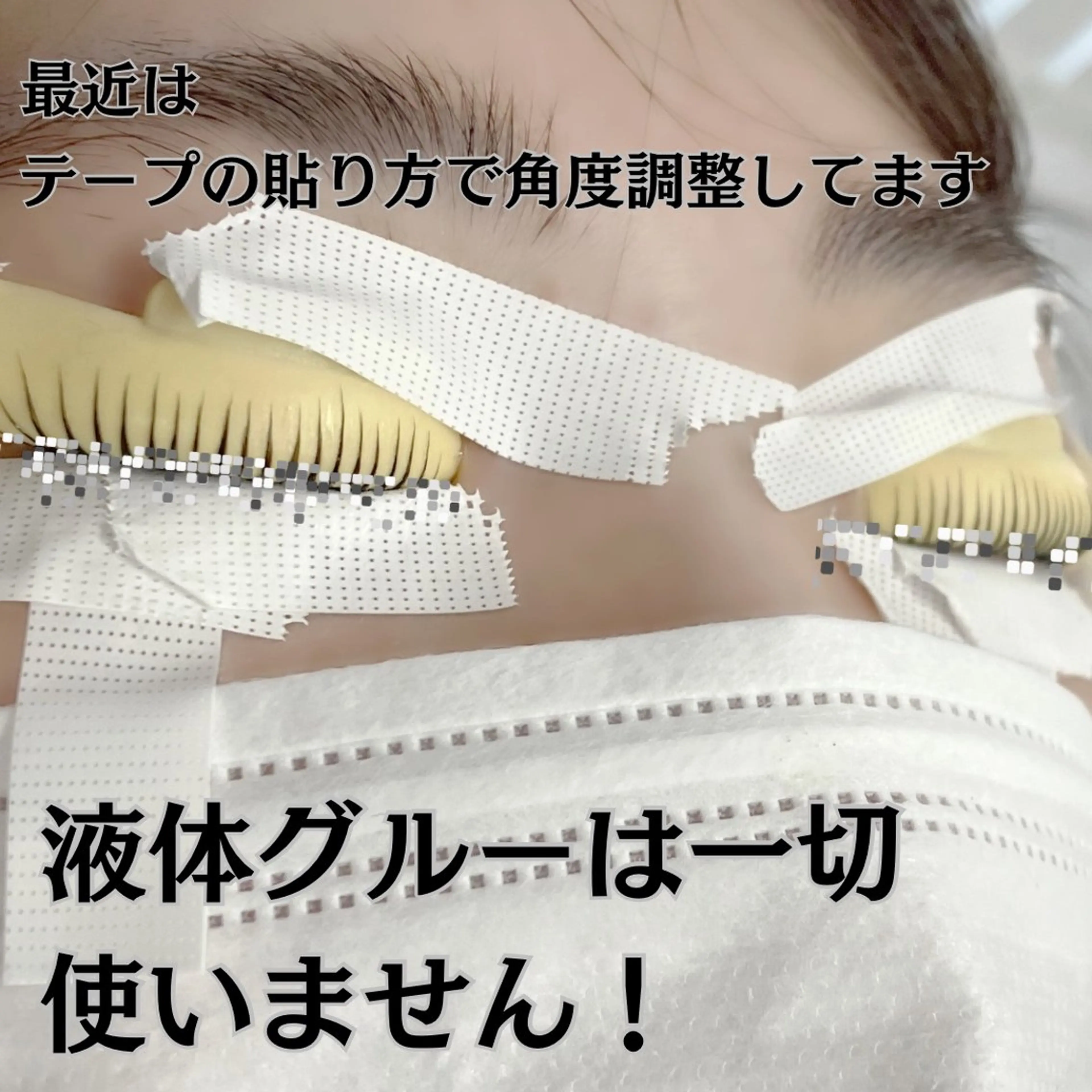 マツエク・マツパ フジ ワラのマツエク・マツパデザイン