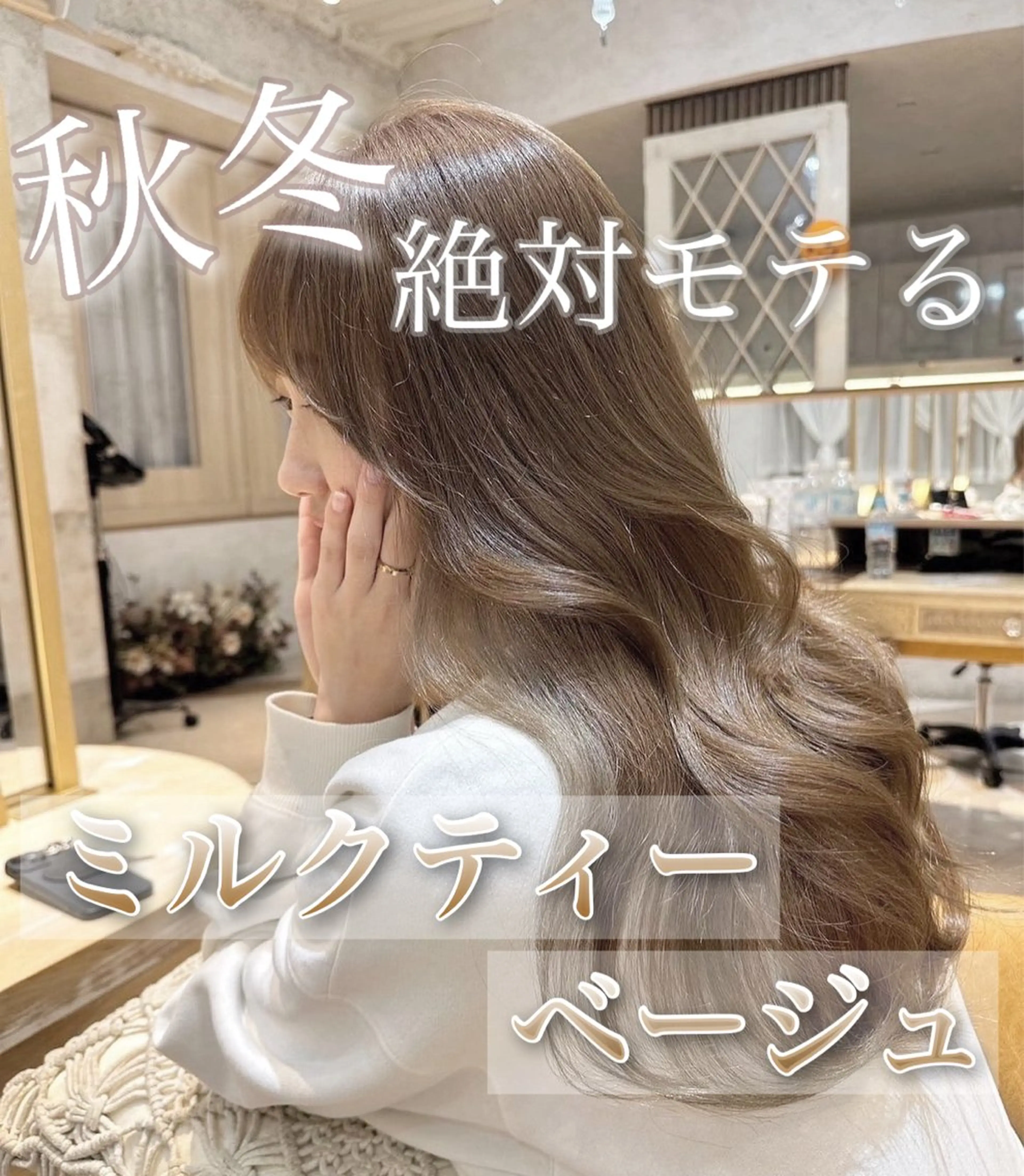 ロング ヘアカラー トリートメント 顔周り\透明感カラ ー\まりんのヘアスタイル