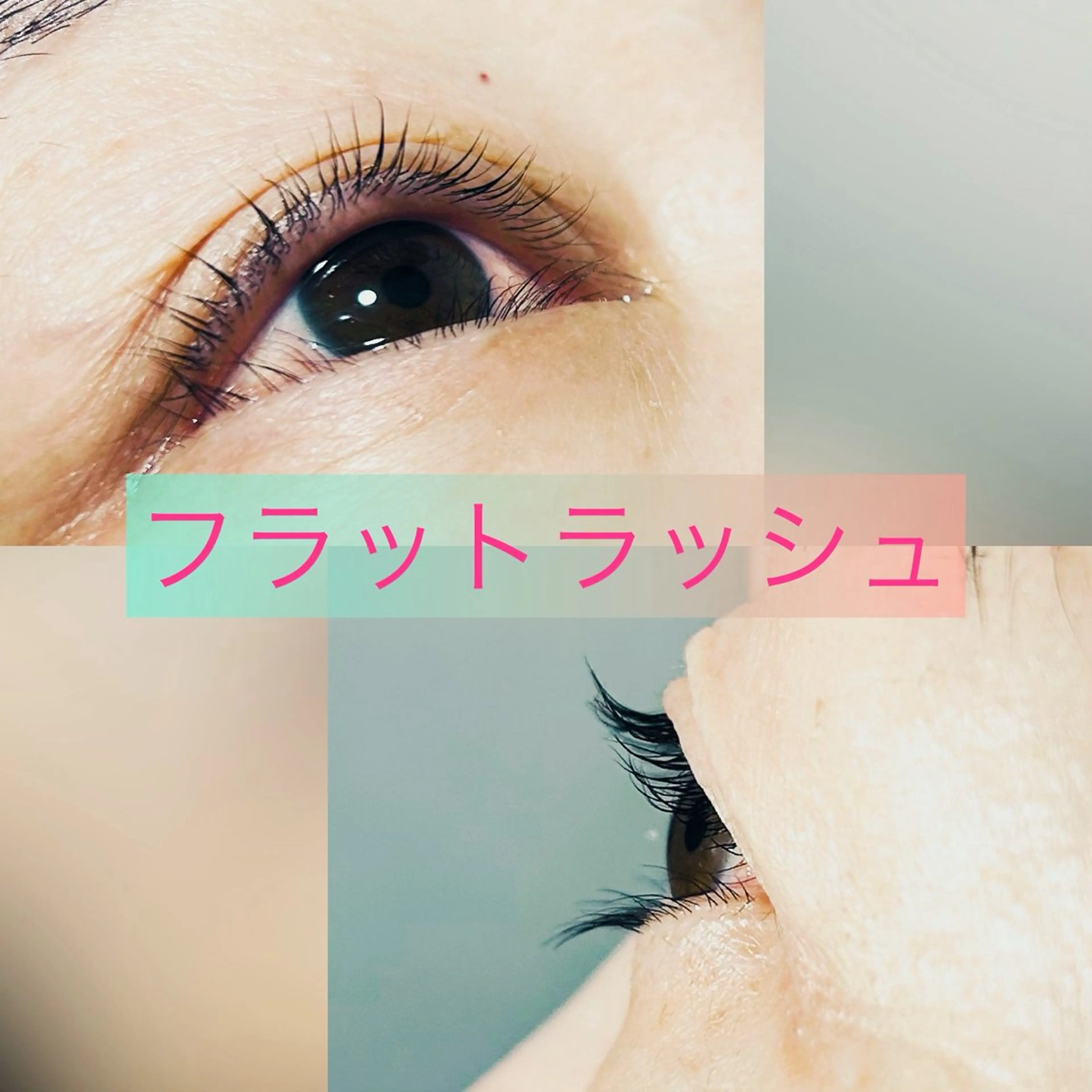 マツエク・マツパ 原田 望由のマツエク・マツパデザイン