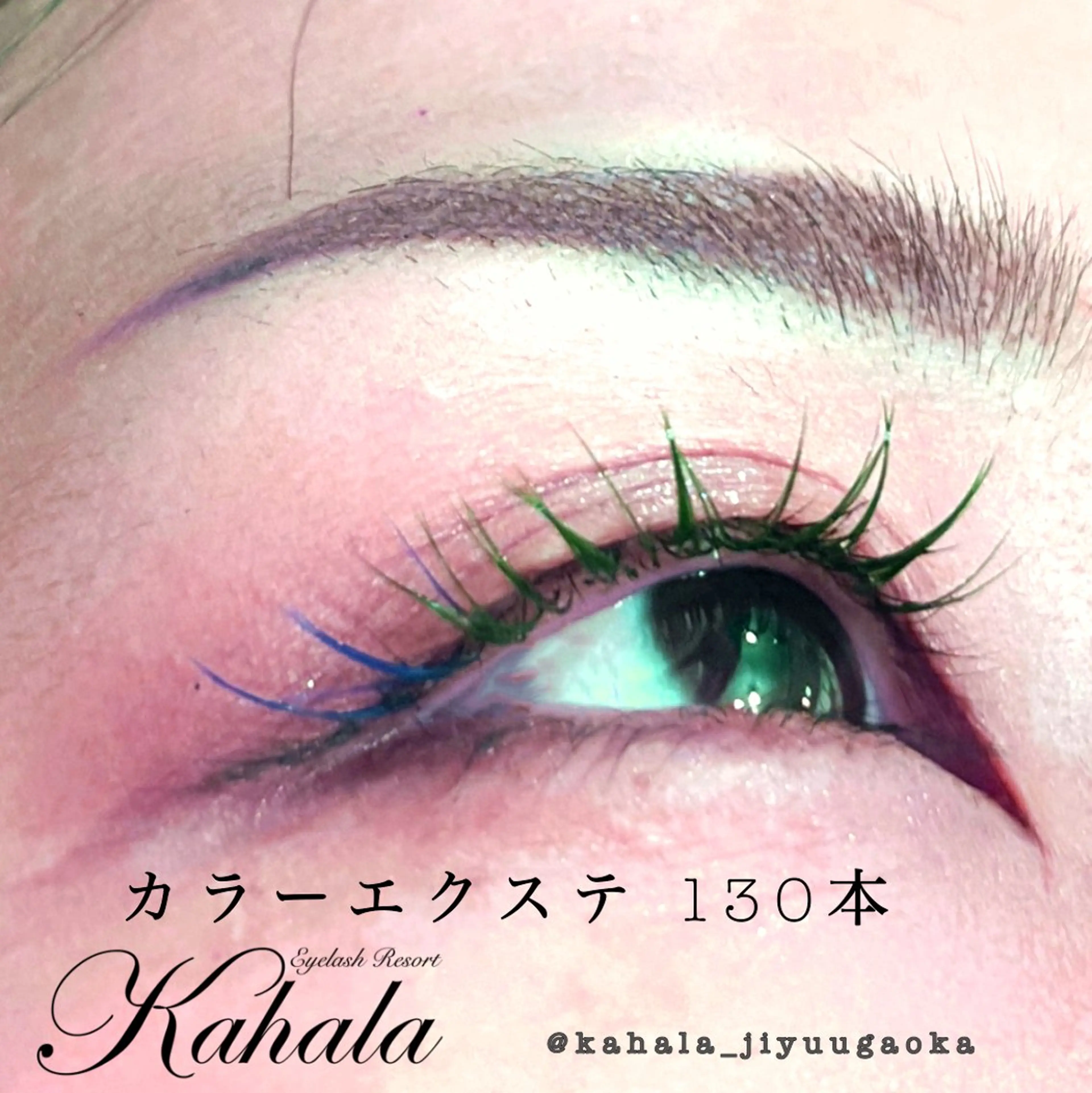 【カラーエクステ🌈】🪻マツエク👀両目130本まで🪻所要時間90分⚠︎カラー追加1色毎+¥100＊オフ無料の写真