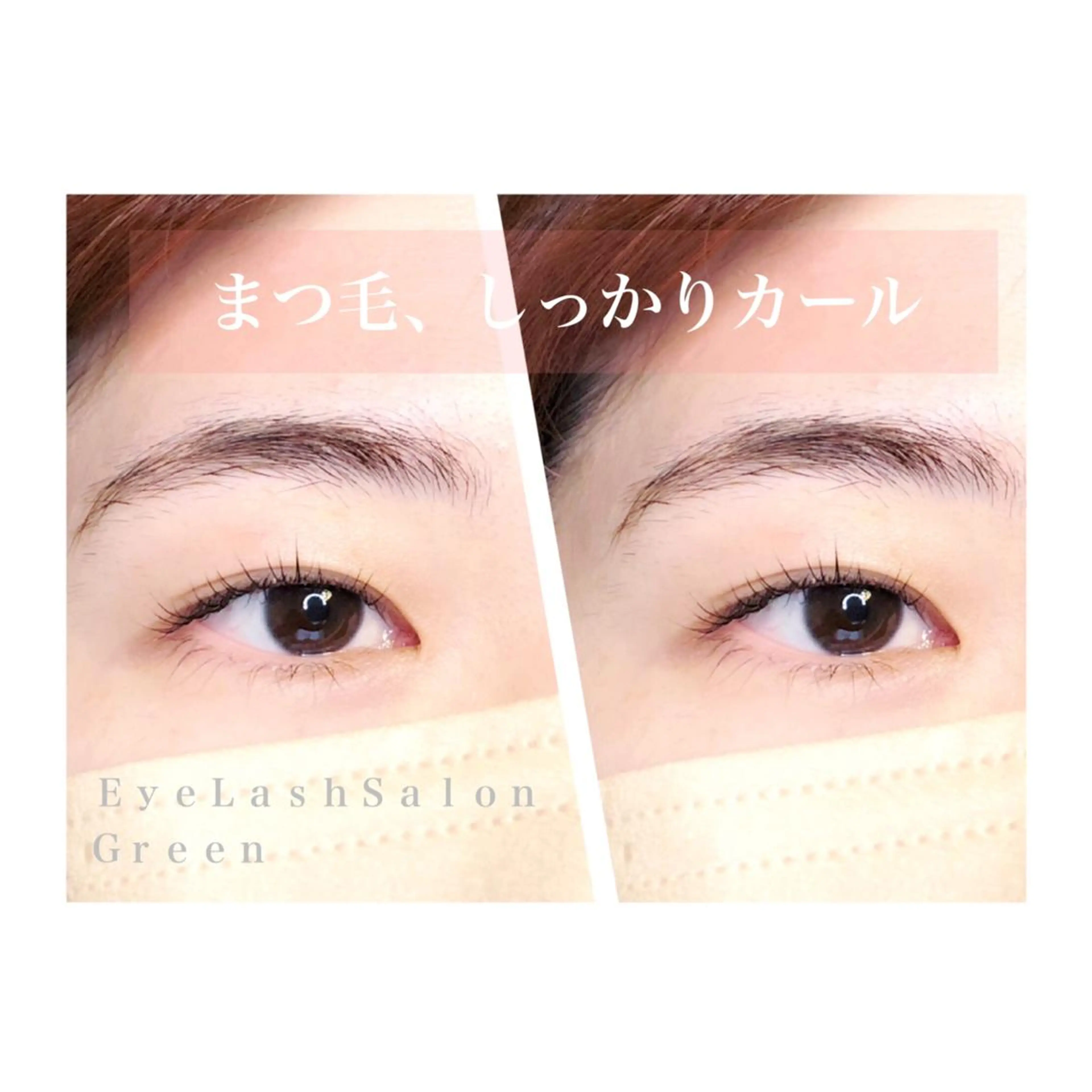マツエク・マツパ アイラッシュサロン GREENのマツエク・マツパデザイン