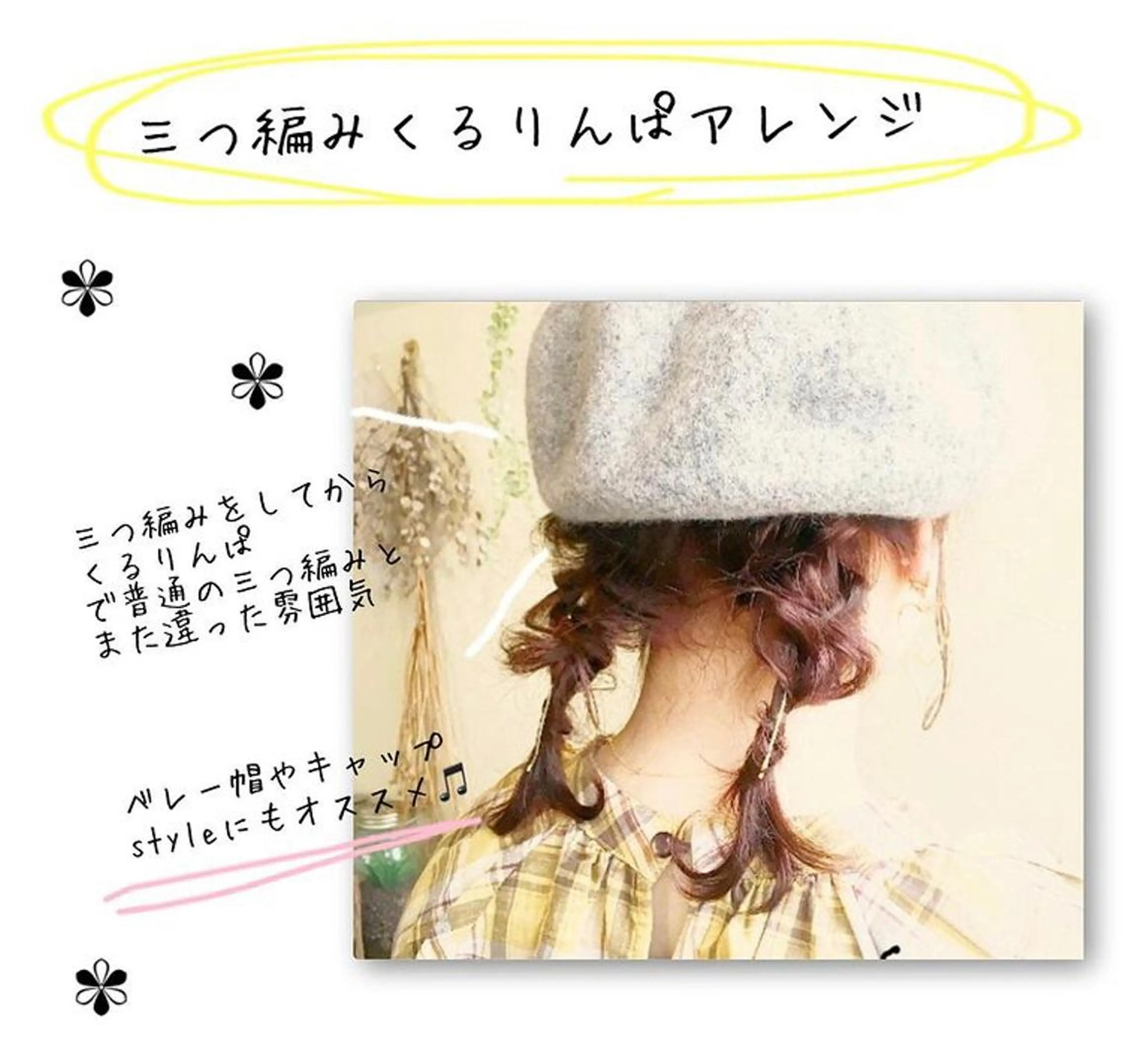 ミディアム ヘアアレンジ 三つ編み ant'ten所属・ant’ten 宮川 俊裕のヘアスタイル