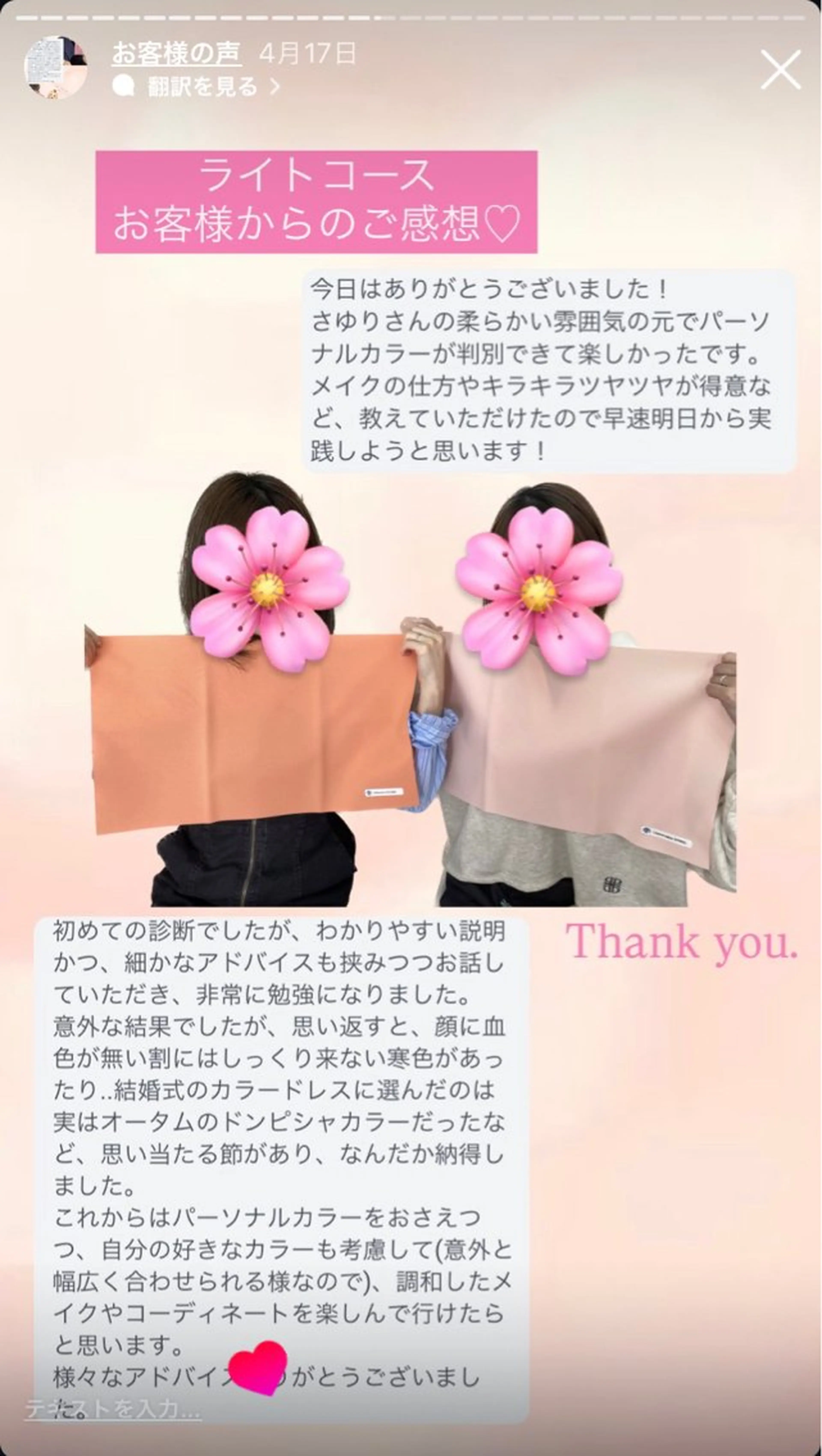 パーソナルカラー診断 Feminine Glow所属・パーソナルカラー骨格 顔タイプ診断📍町田のその他イメージ