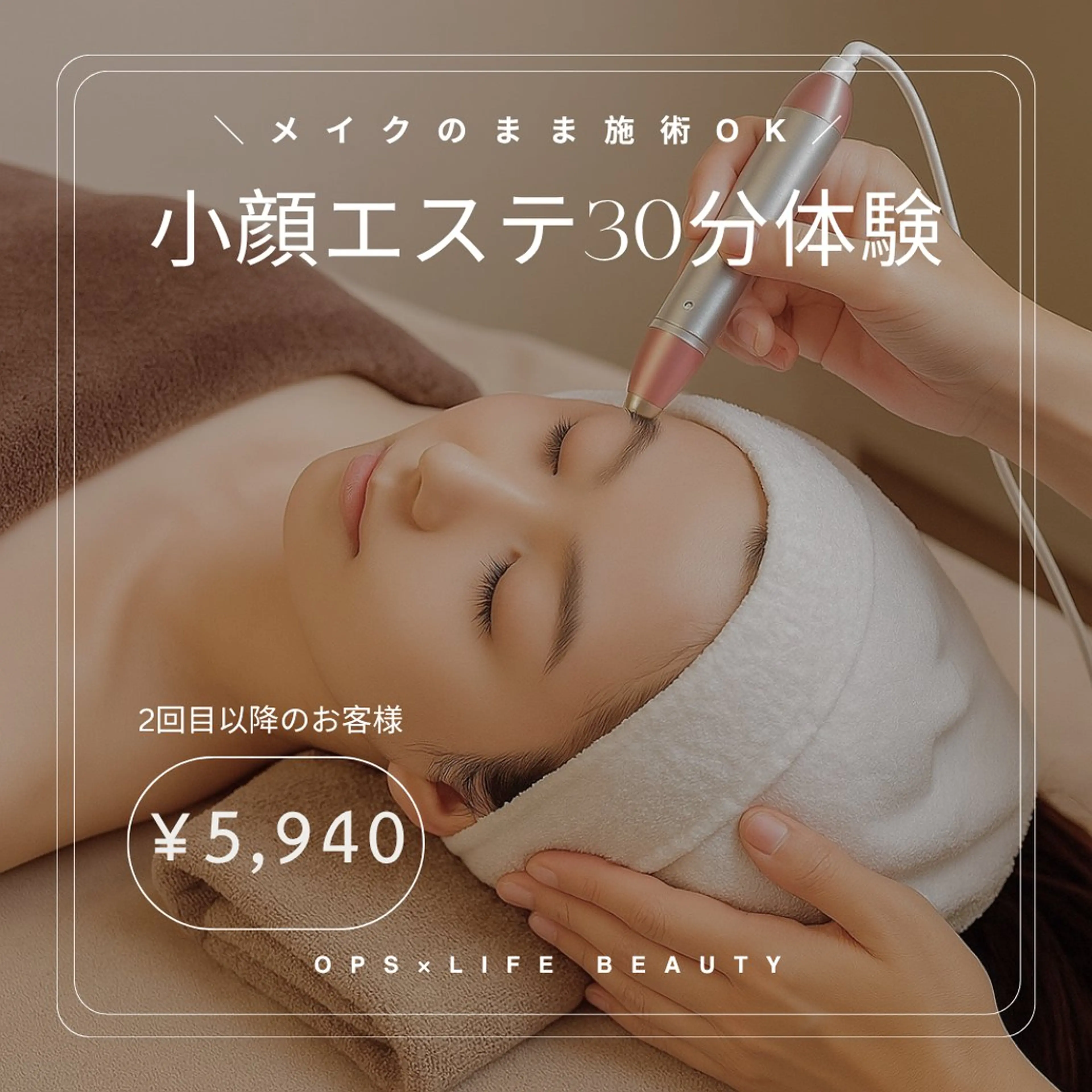 【10月☆メイクのまま施術OK】小顔エステ30コース￥5,490/鍼を刺さない美容バリの写真