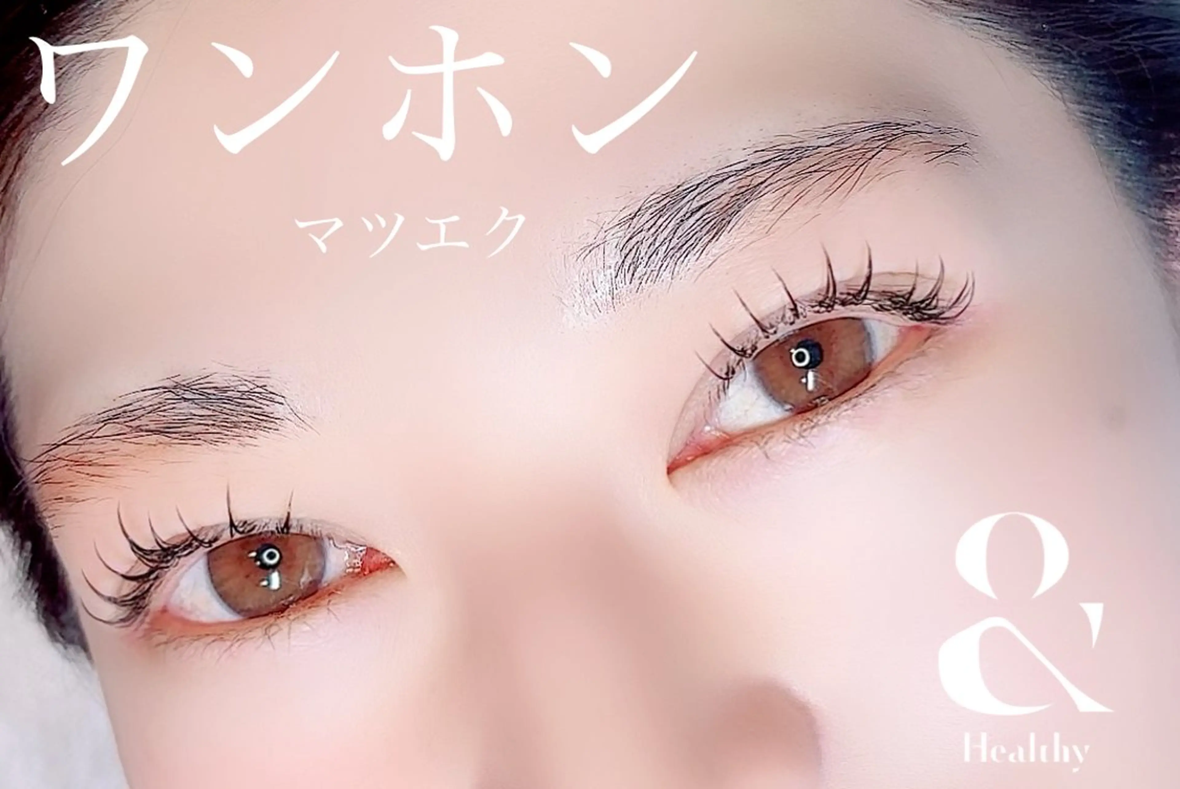 マツエク・マツパ ワンホンマツエク amis by air amis eyelash所属・アミスアイラッシュ 清光美弥子の眉毛・アイブロウイメージ
