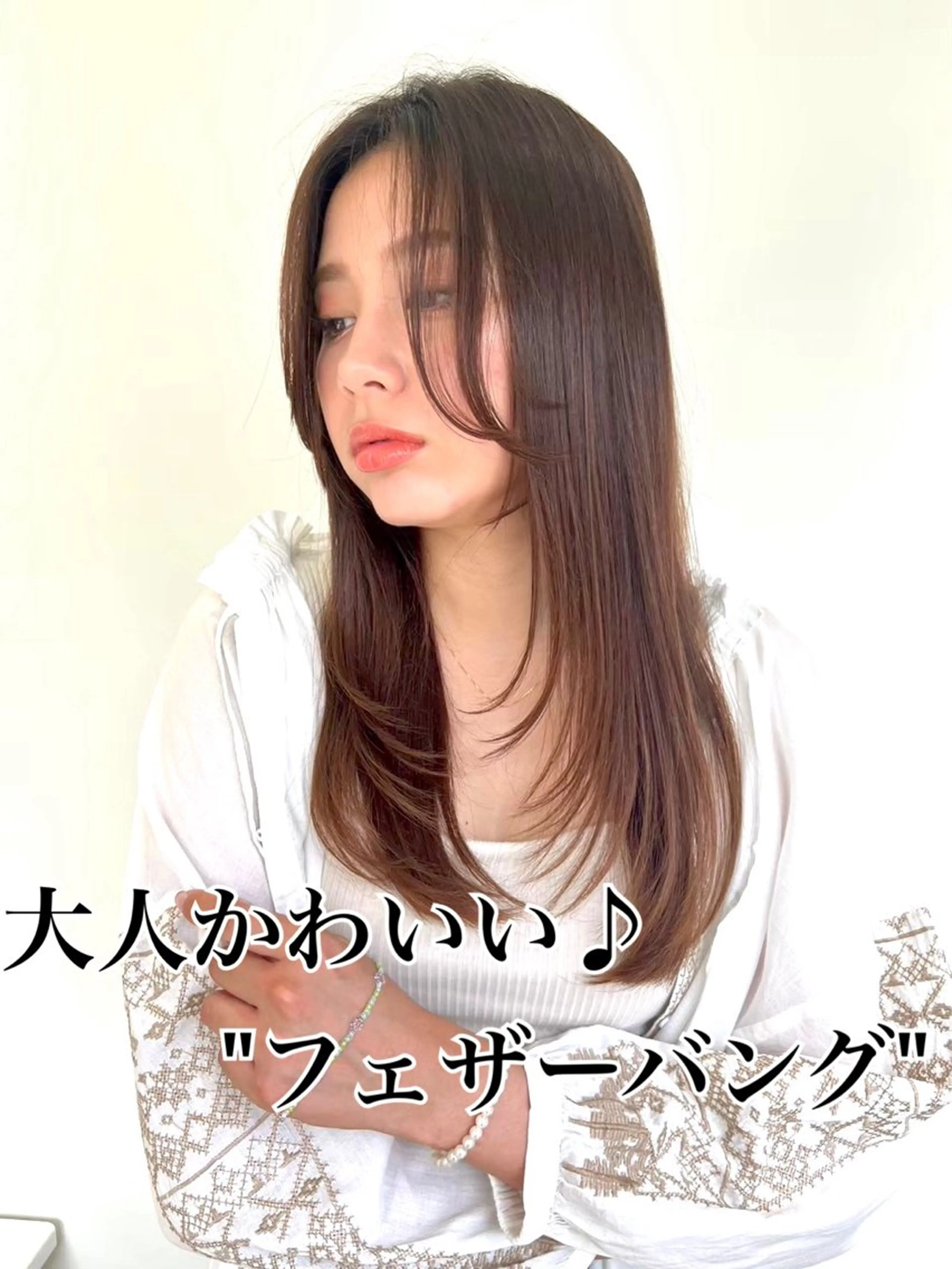 ロング カラー パーマ 天使の羽バング・フェザーバング ロング サイドバング ✨限定!パーマお得✨ 佐藤優斗のヘアスタイル