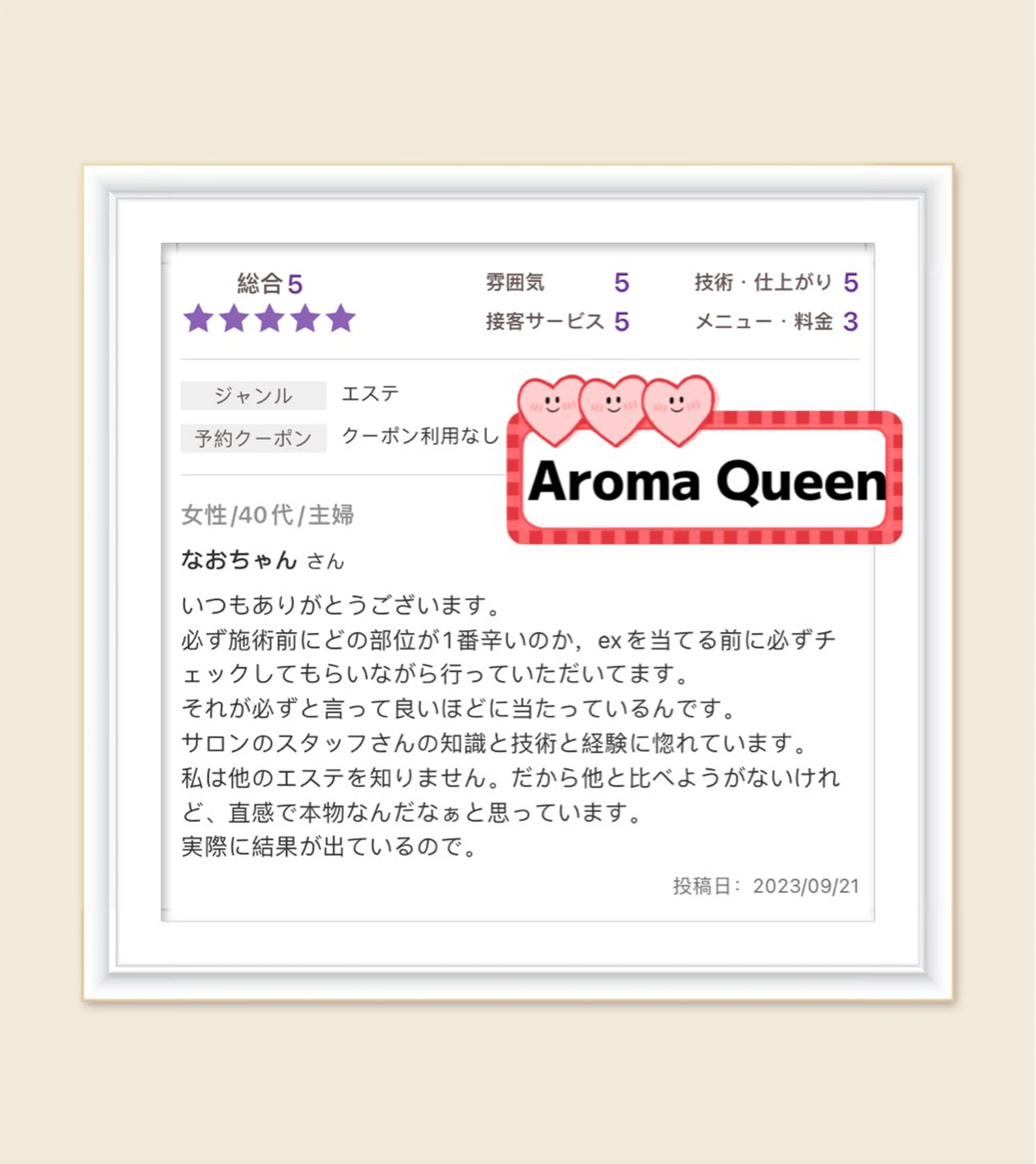 アロマクイーン所属・所沢痩身小顔コルギ AromaQueenのエステ・リラクイメージ