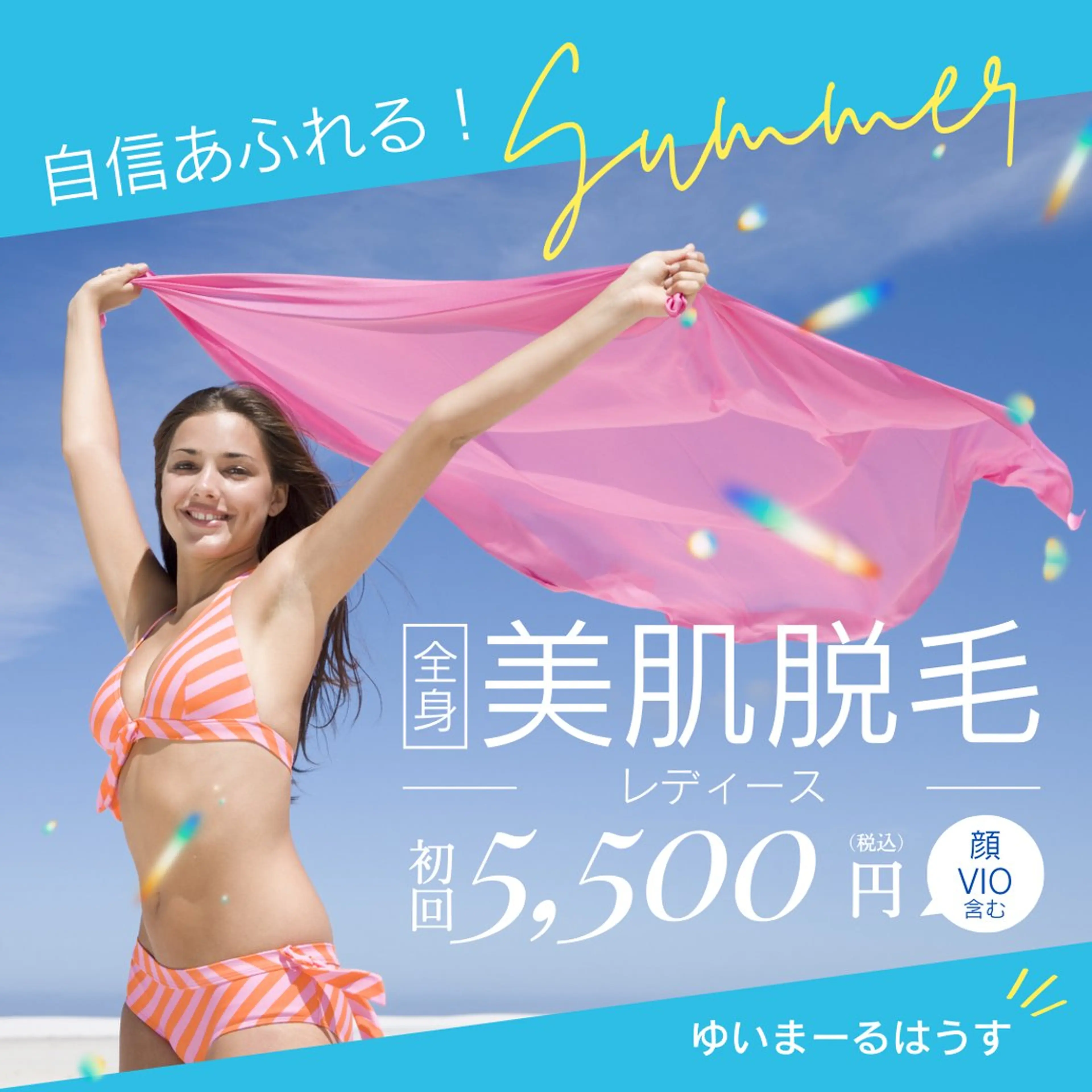 ゆいまーるはうすソラトウミ所属・ゆいまーるはうす 脱毛南城市のエステ・リラクイメージ