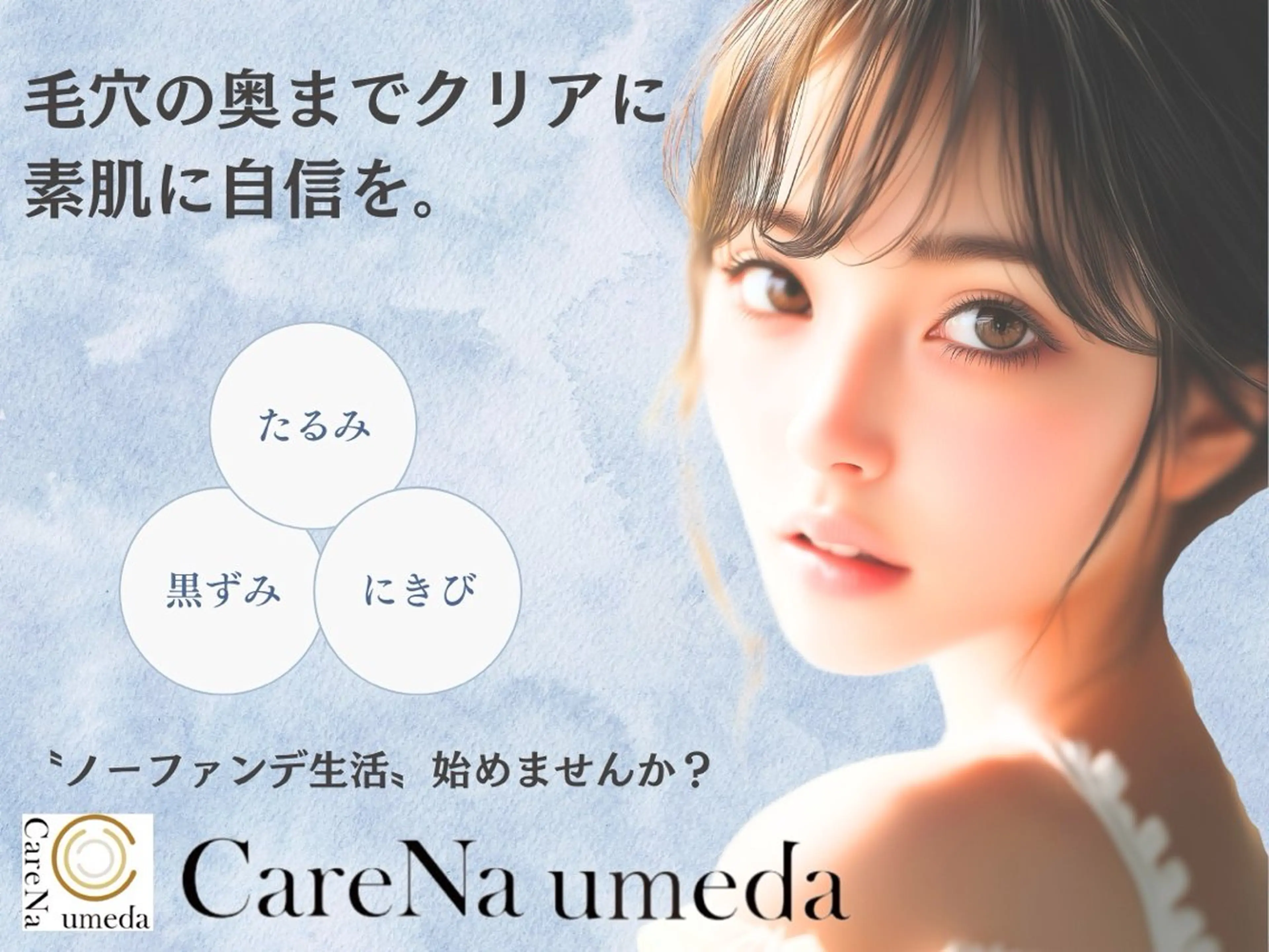 毛穴洗浄専門サロン/CareNa梅田【毛穴/ケアナ】所属・CareNa梅田店 🌿住田摩利弥のエステ・リラクイメージ