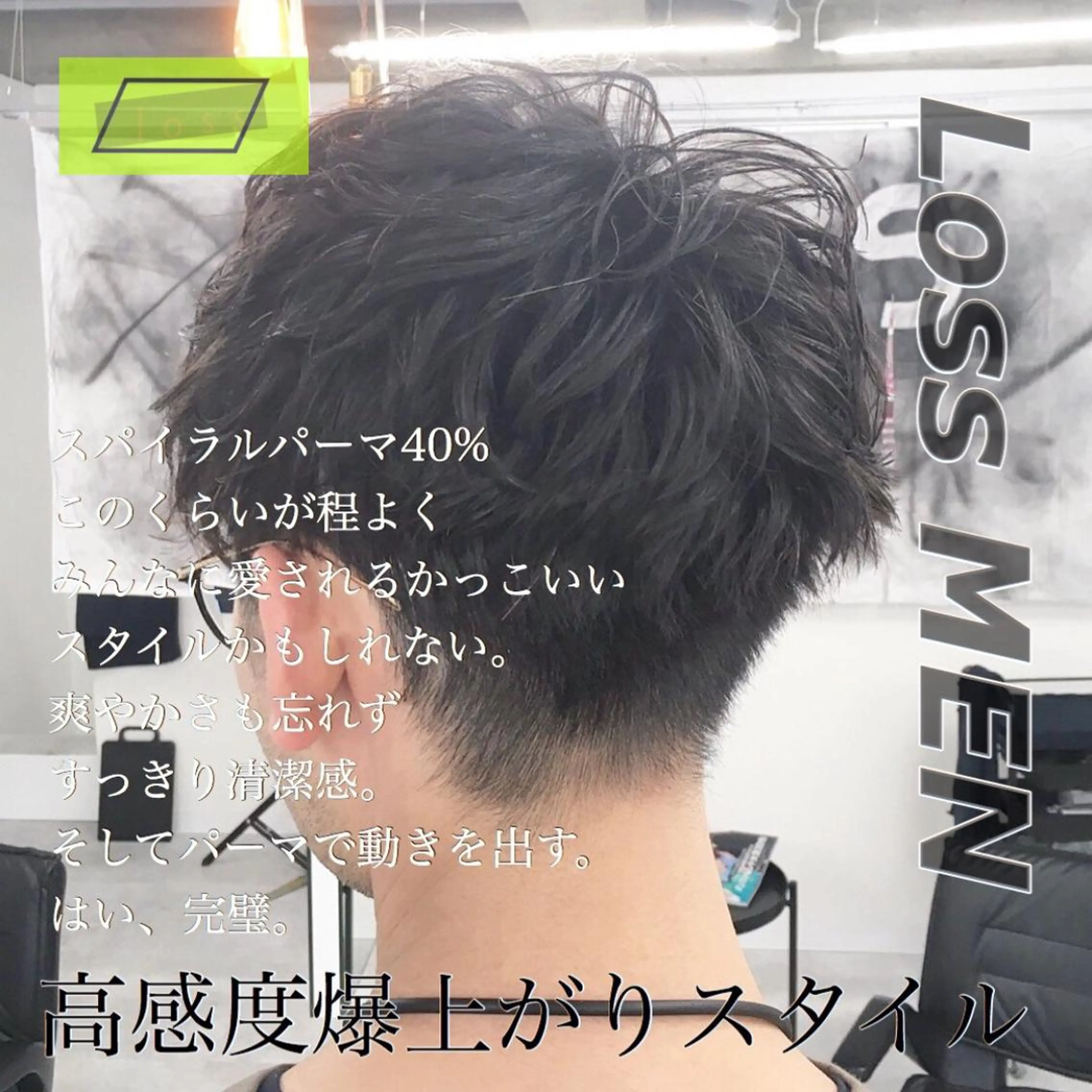 パーマ メンズ メンズパーマ スパイラルパーマ メンズサロンLOSS所属・メンズサロン rootのヘアスタイル