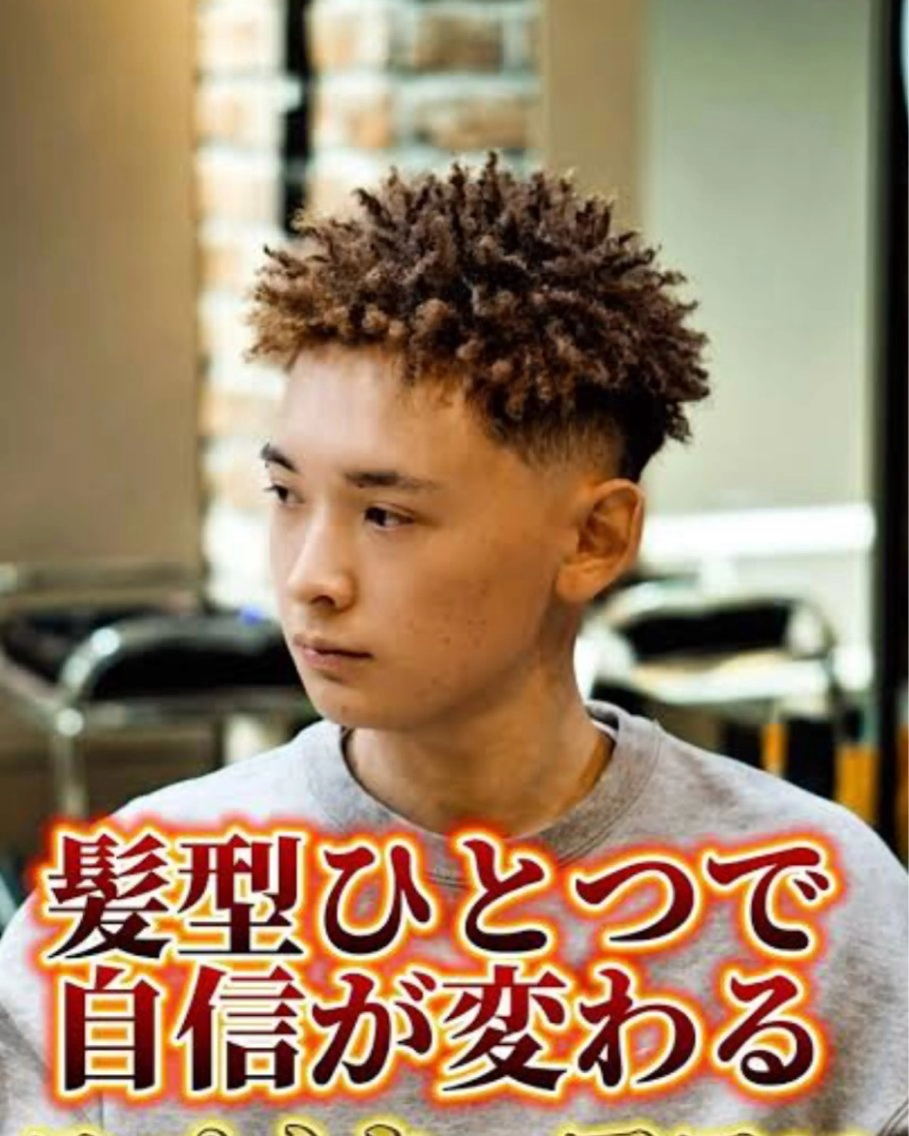 カット+スパイキーアフロの写真