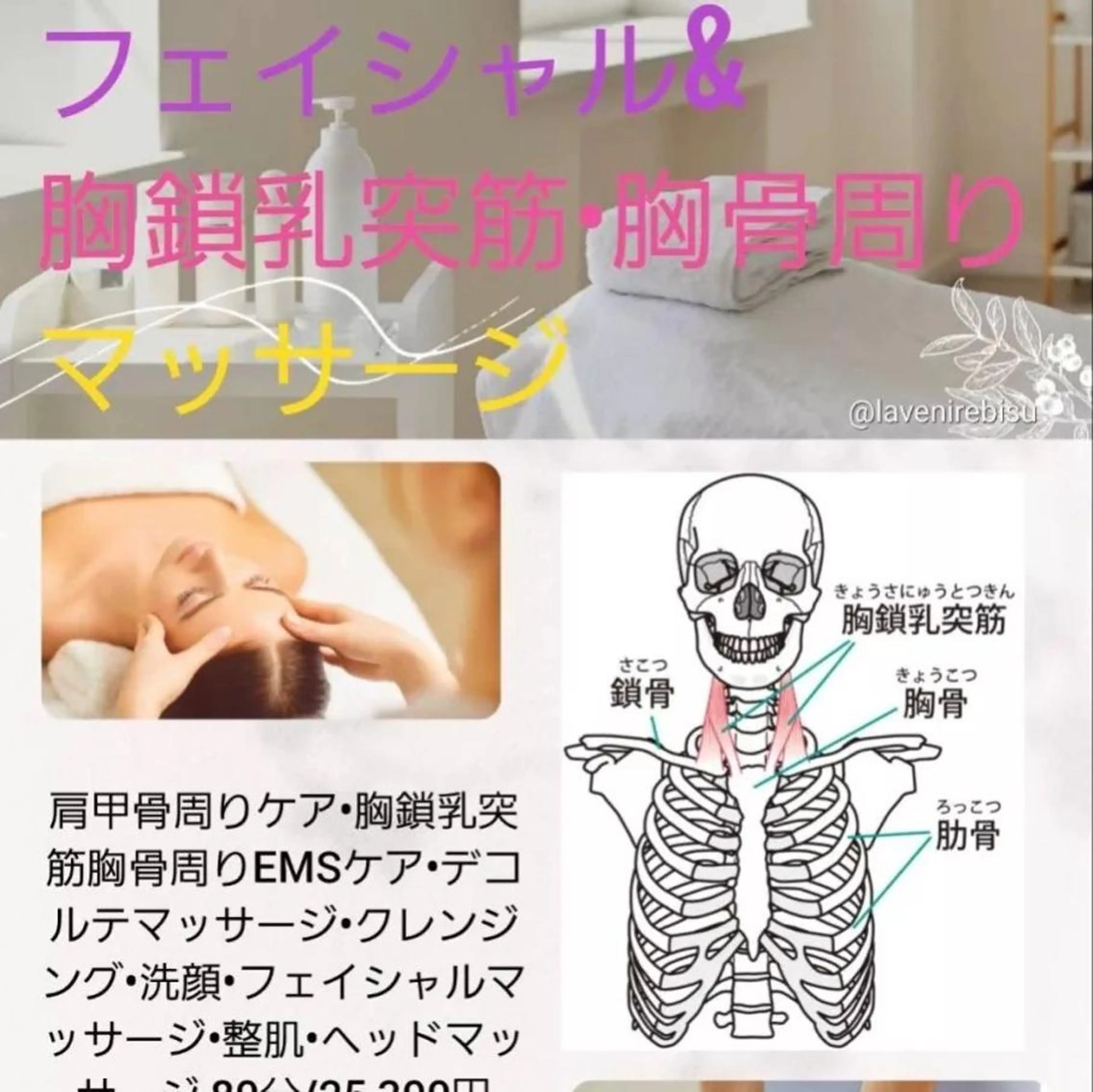 ラブニール 恵比寿店のエステ・リラクイメージ