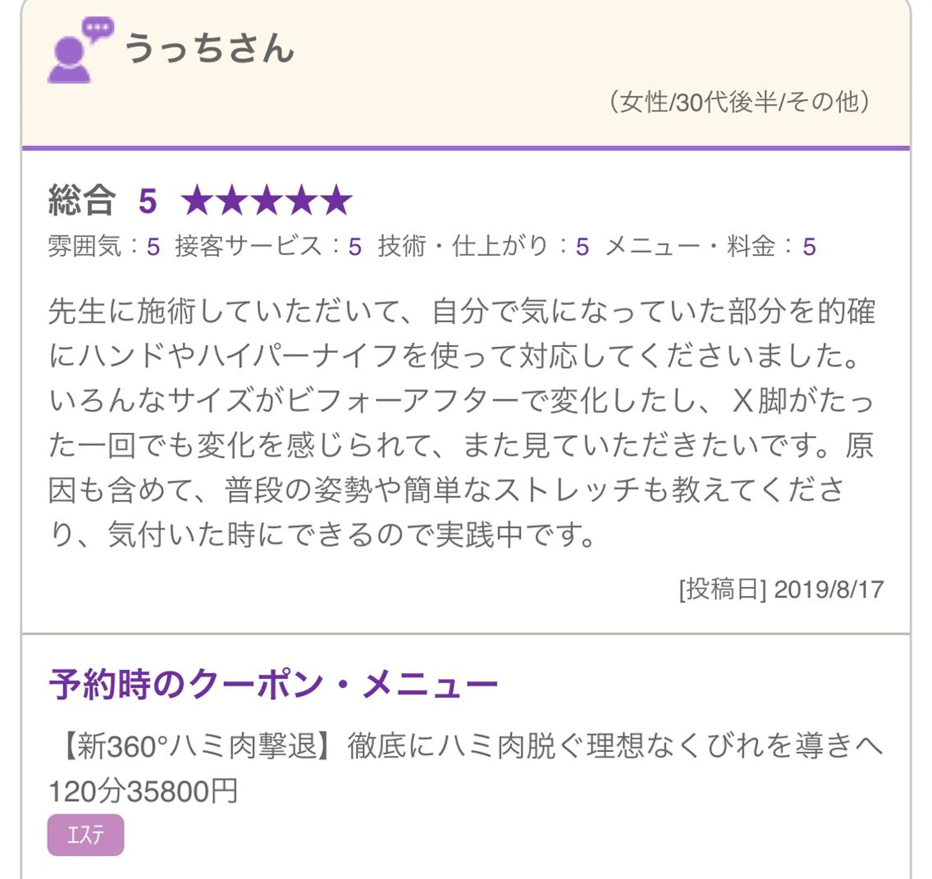 痩身・小顔Gold hand溝の口店のエステ・リラクイメージ