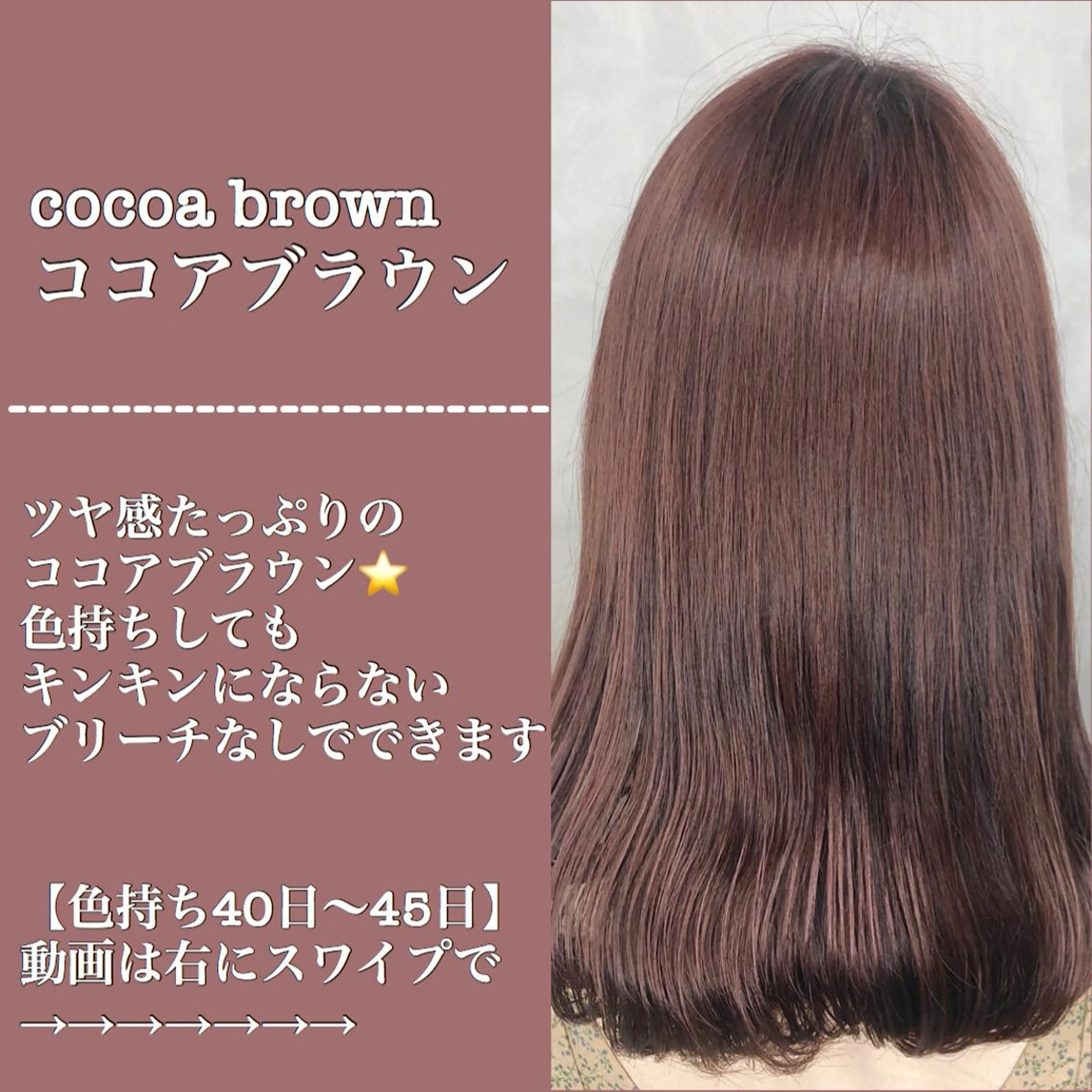 ミディアム カラー ブラウンカラー ココアブラウン 【美髪特化 髪質改善サイトウ】のその他イメージ