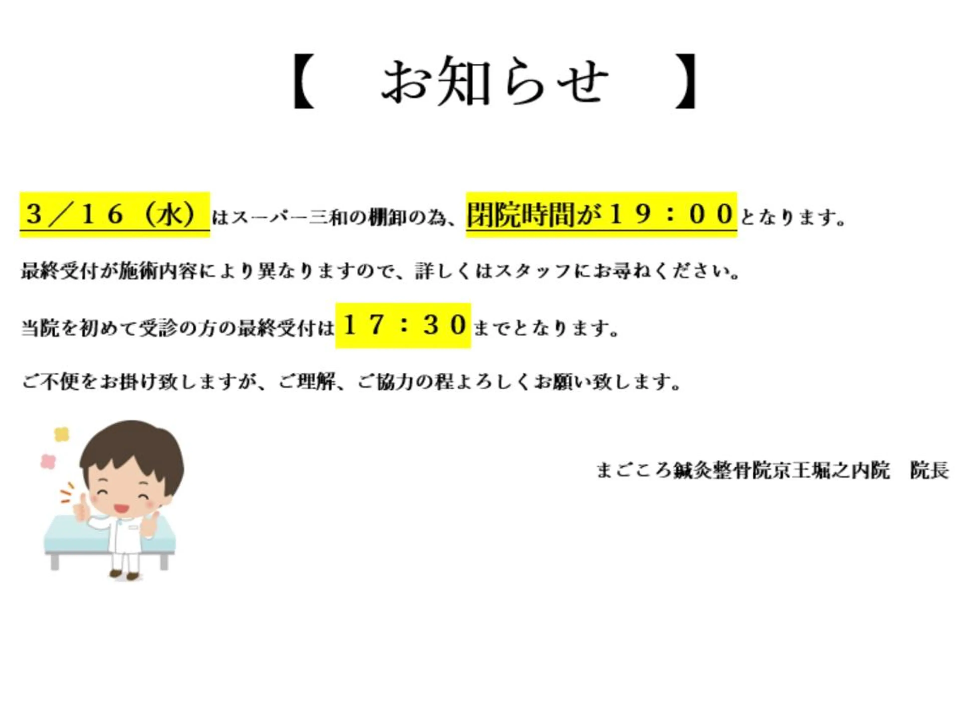 エステ リラク まごころ鍼灸整骨院所属・まごころ鍼灸整骨院 京王堀之内院のエステ・リラクイメージ