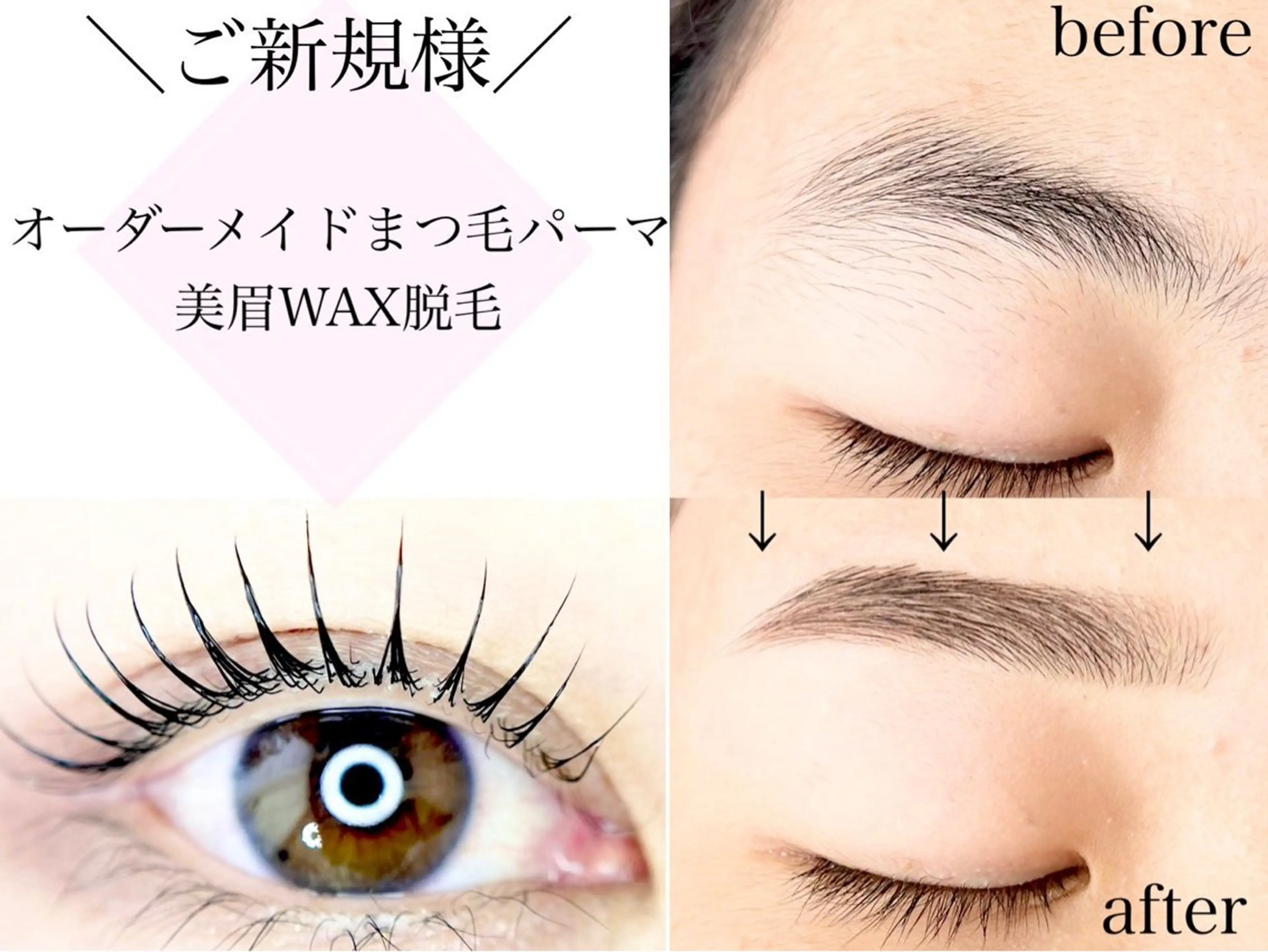 人気No１セットメニューニ⏳オーダーメイドまつ毛パーマ✕美眉WAX脱毛】の写真