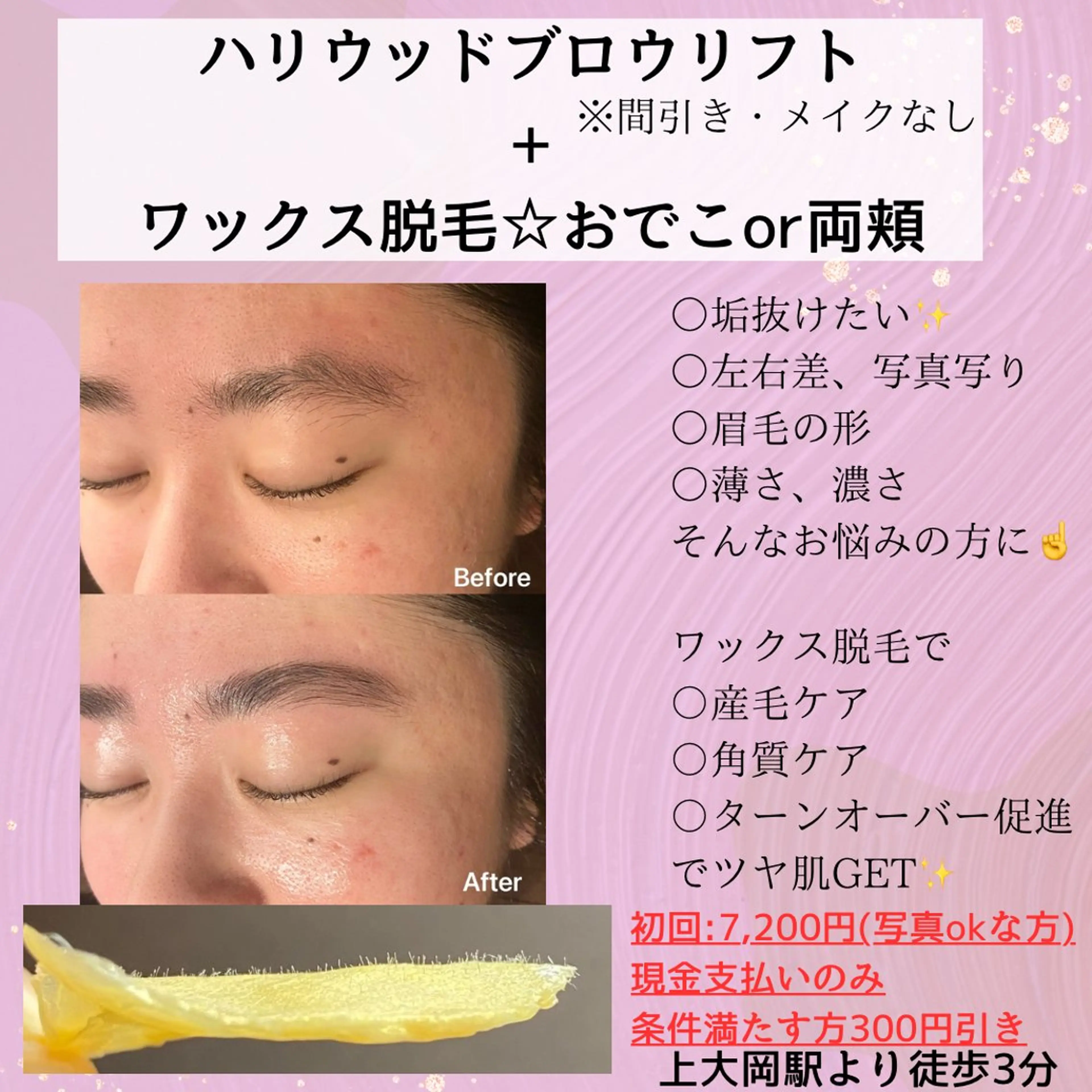アイブロウ ワックス脱毛 その他(アイブロウ) 眉毛×小顔矯正サロン パピヨンsakiの眉毛・アイブロウイメージ