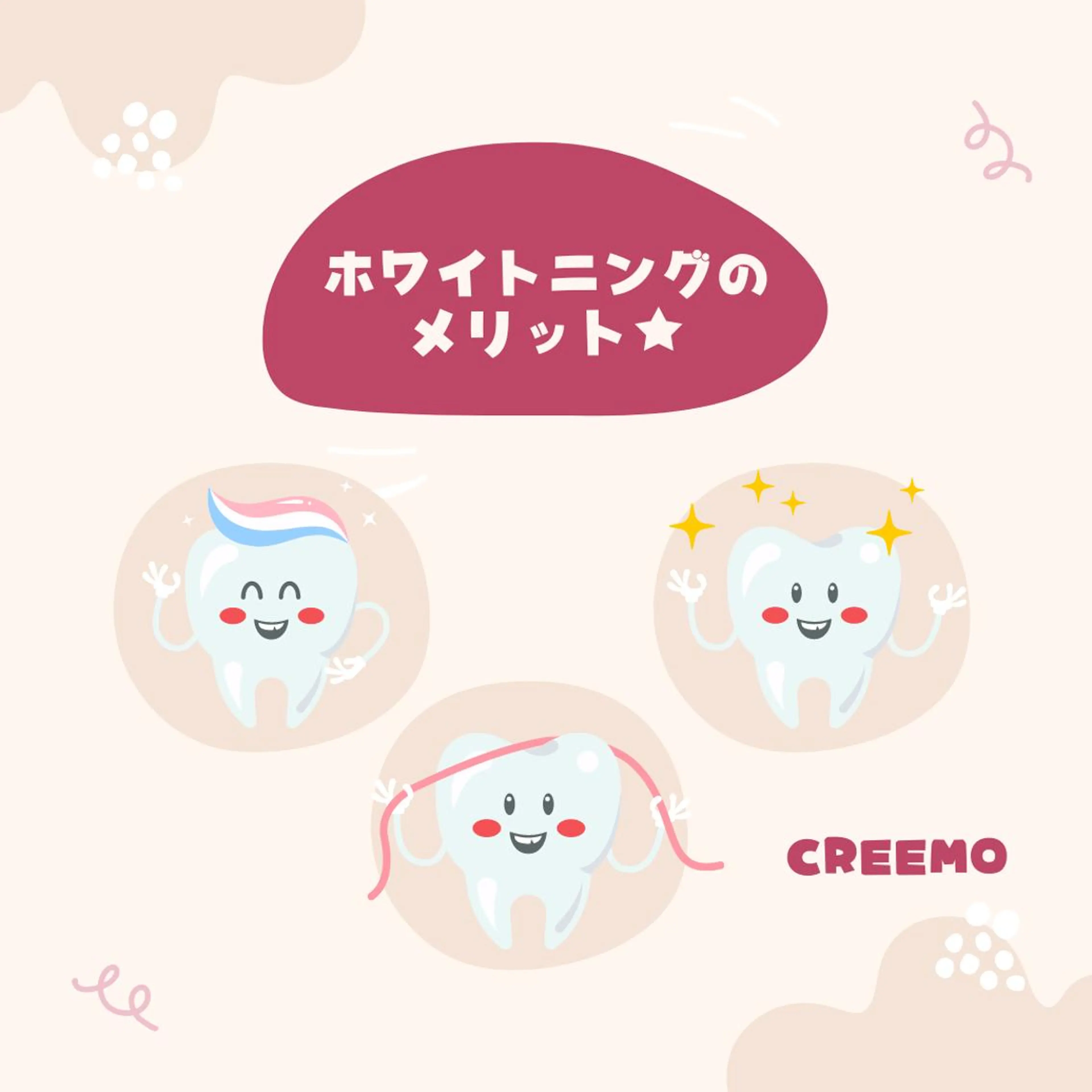 その他 歯のホワイトニング CREEMO南浦和のその他イメージ