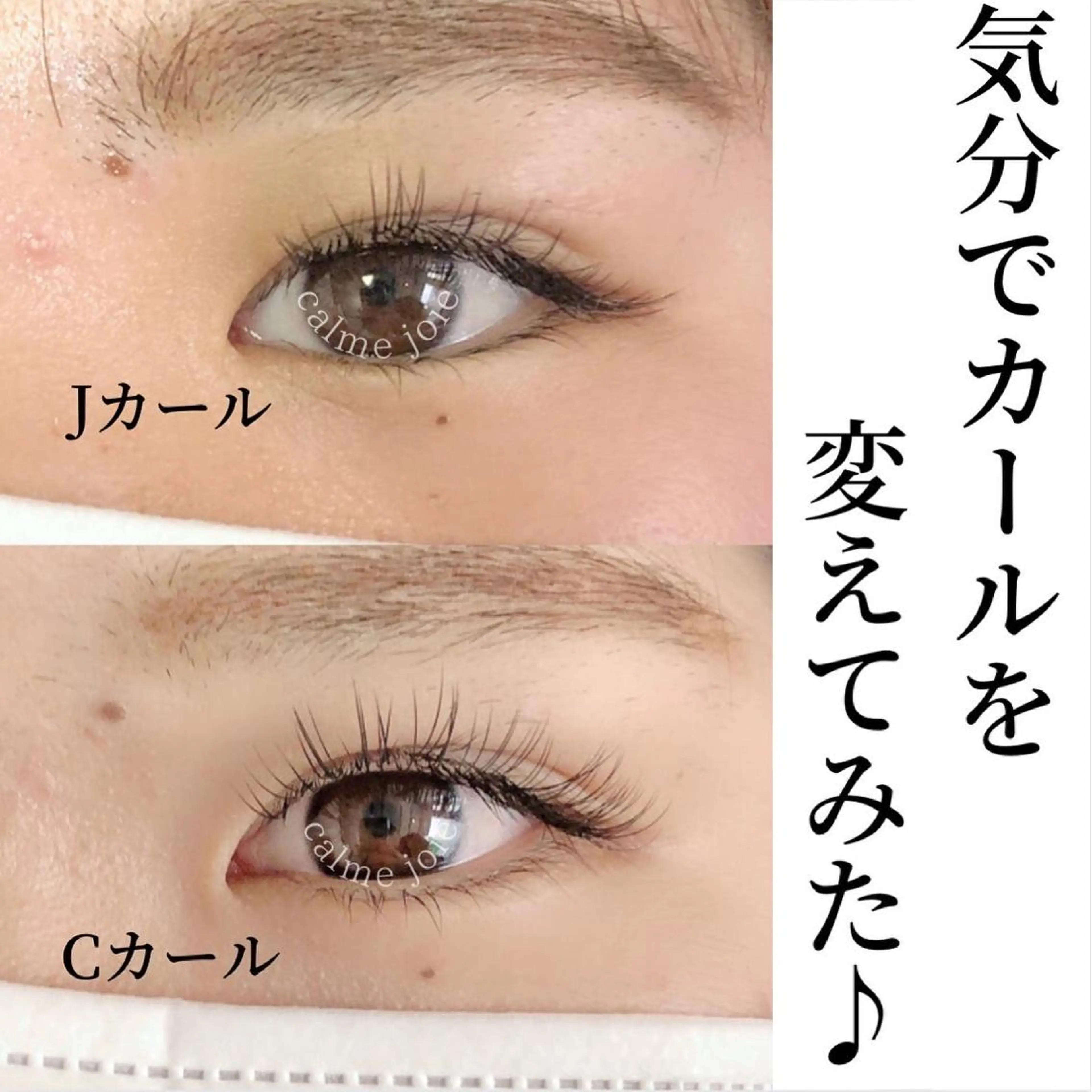 マツエク・マツパ マツエク calme joieのマツエク・マツパデザイン