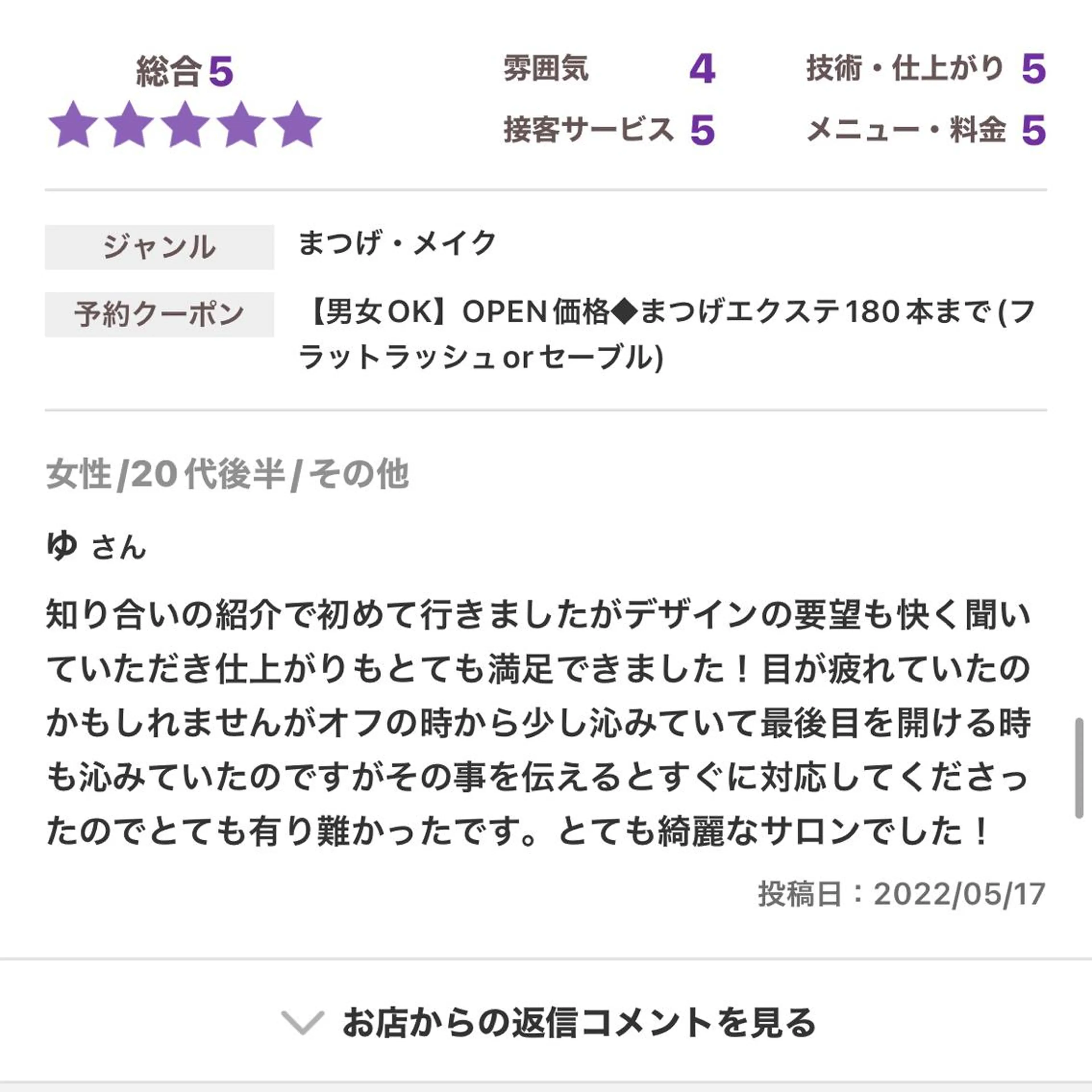 マツエク・マツパ アイブロウ 【先着人数限定】 モニター募集のエステ・リラクイメージ