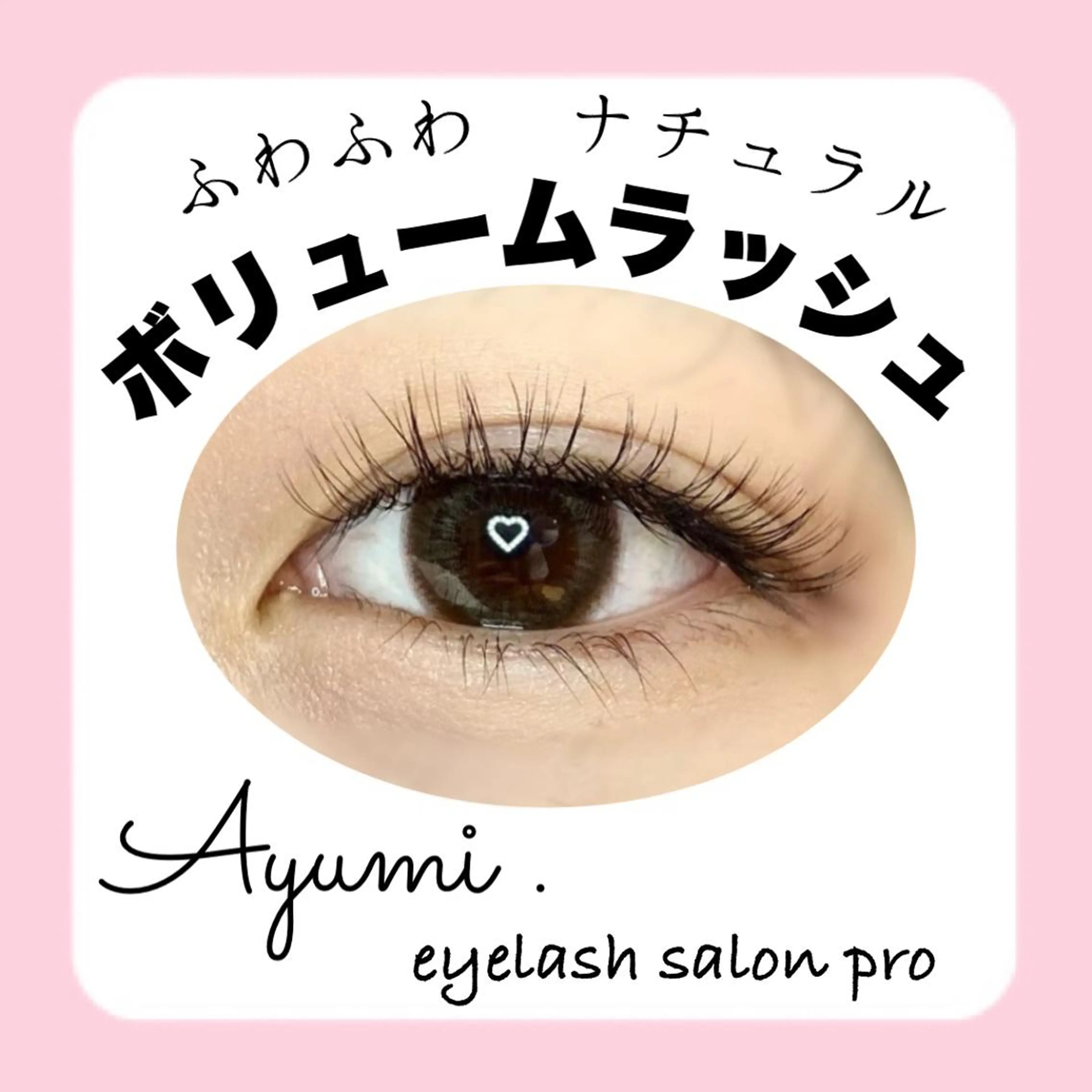 マツエク・マツパ ボリュームラッシュ Ayumi.dre 💎A《2階》のマツエク・マツパデザイン