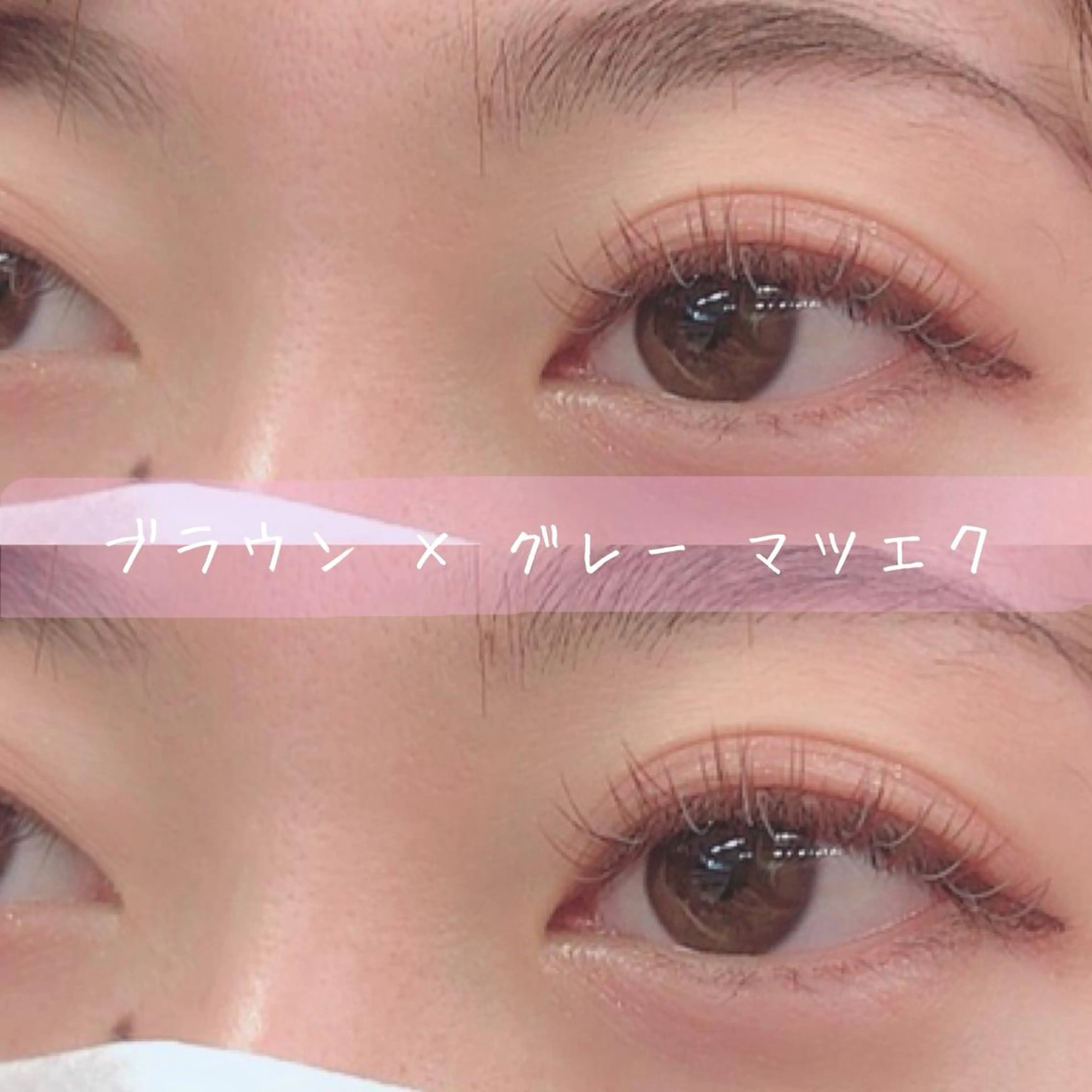 マツエク・マツパ カラーマツエク Mylamination所属・ゆーな ‎🎀 浅草のマツエク・マツパデザイン