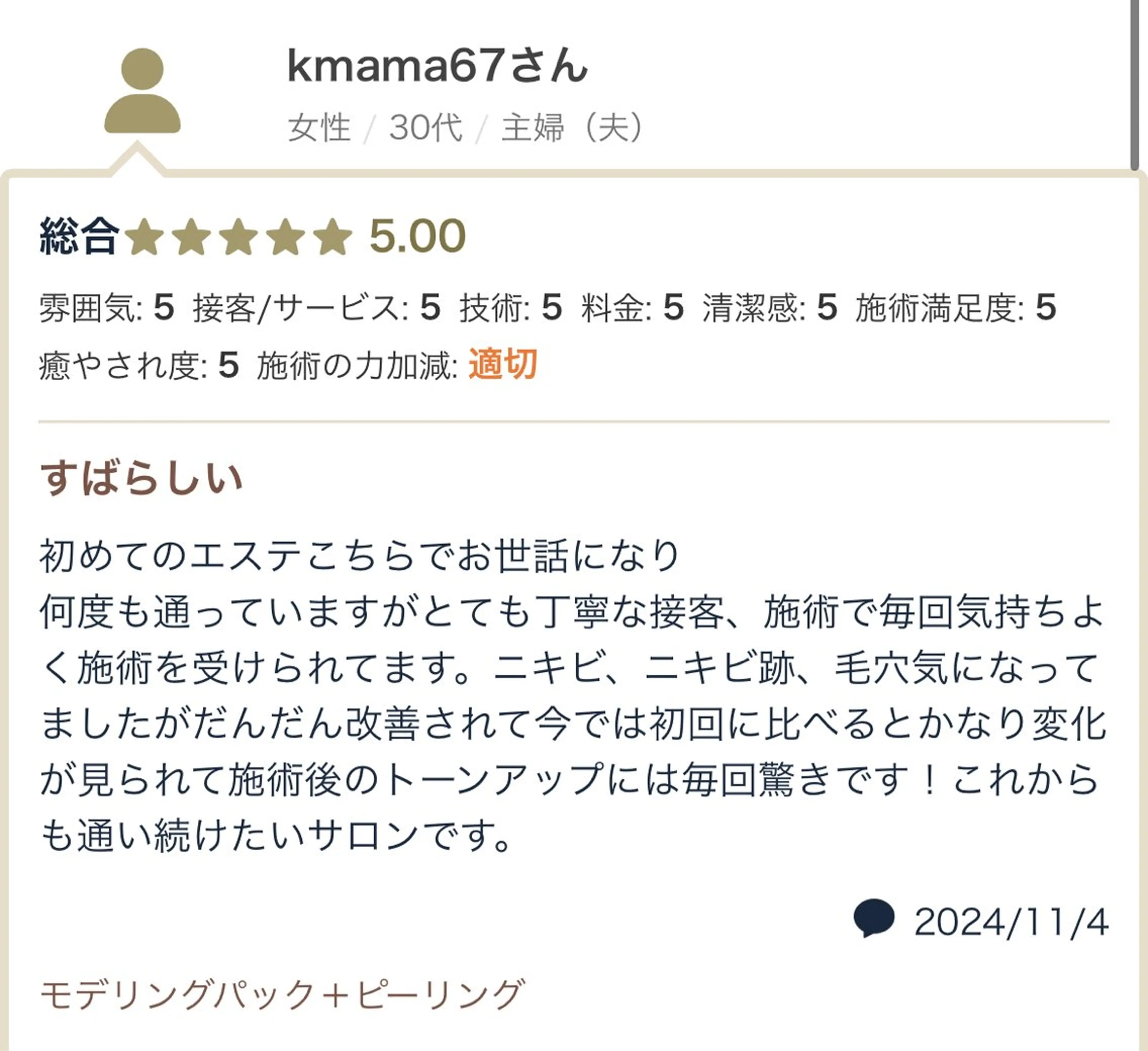 K irenaru フェイシャルエステのエステ・リラクイメージ