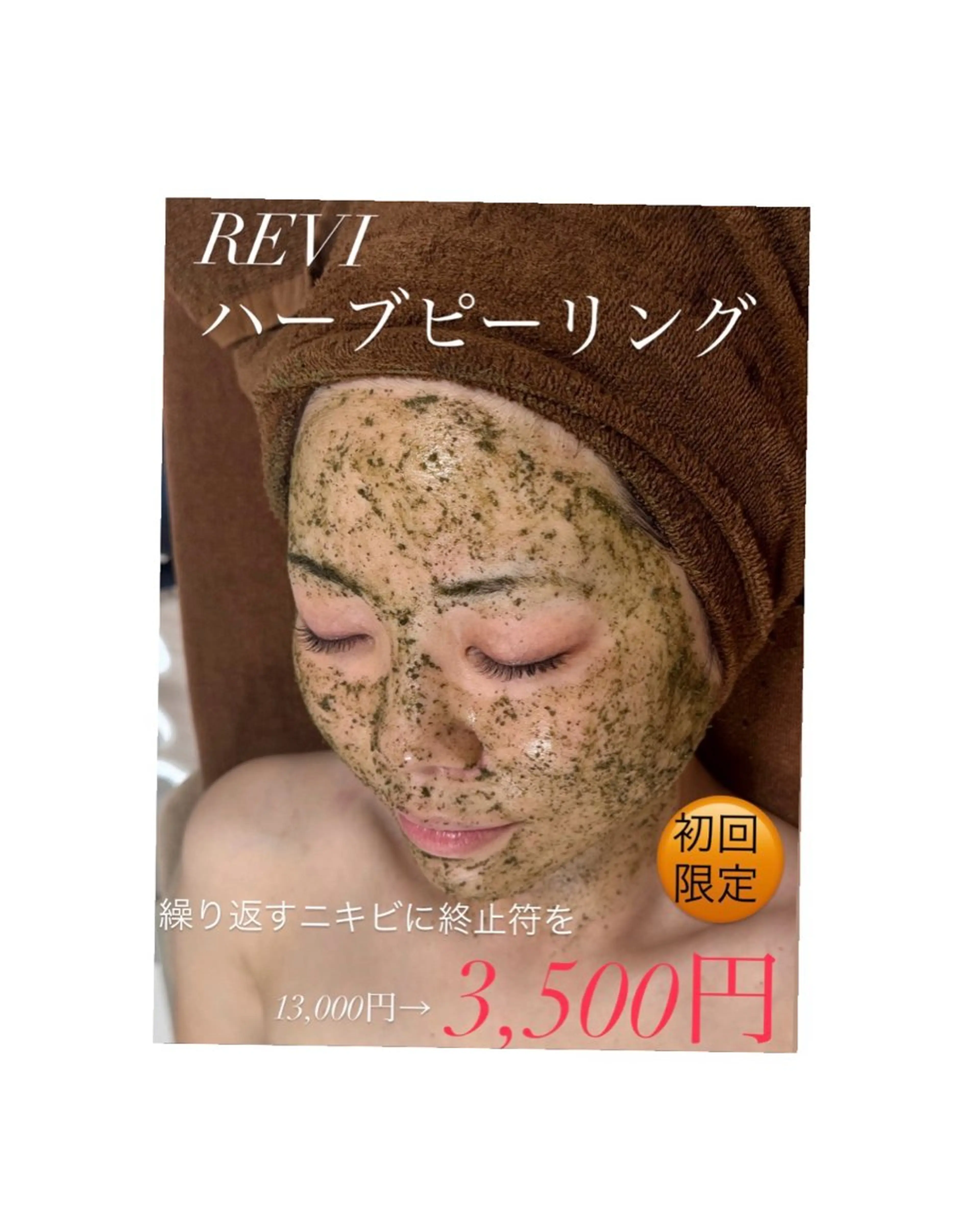 【ニキビケア】人気No.1★ハーブピーリングル🌿にきび・にきび跡・毛穴に！🉐11月限定得¥13000→3500の写真