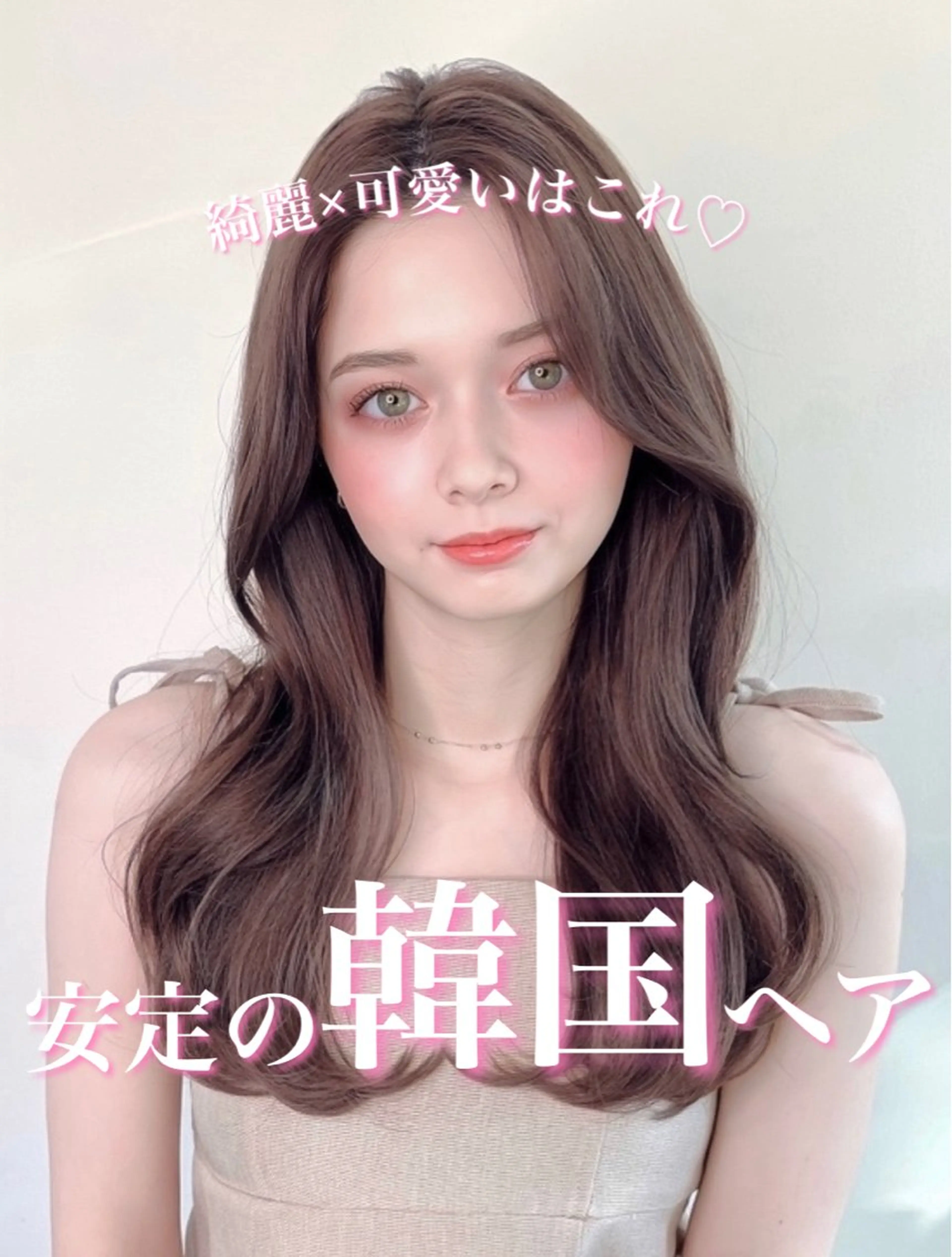 ミディアム カラー 透明感カラー 韓国風ヘア 似合わせカット カット ヘアカラー トリートメント JYUNESU表参道所属・透明感カラー🎀 似合わせYURIAのヘアスタイル