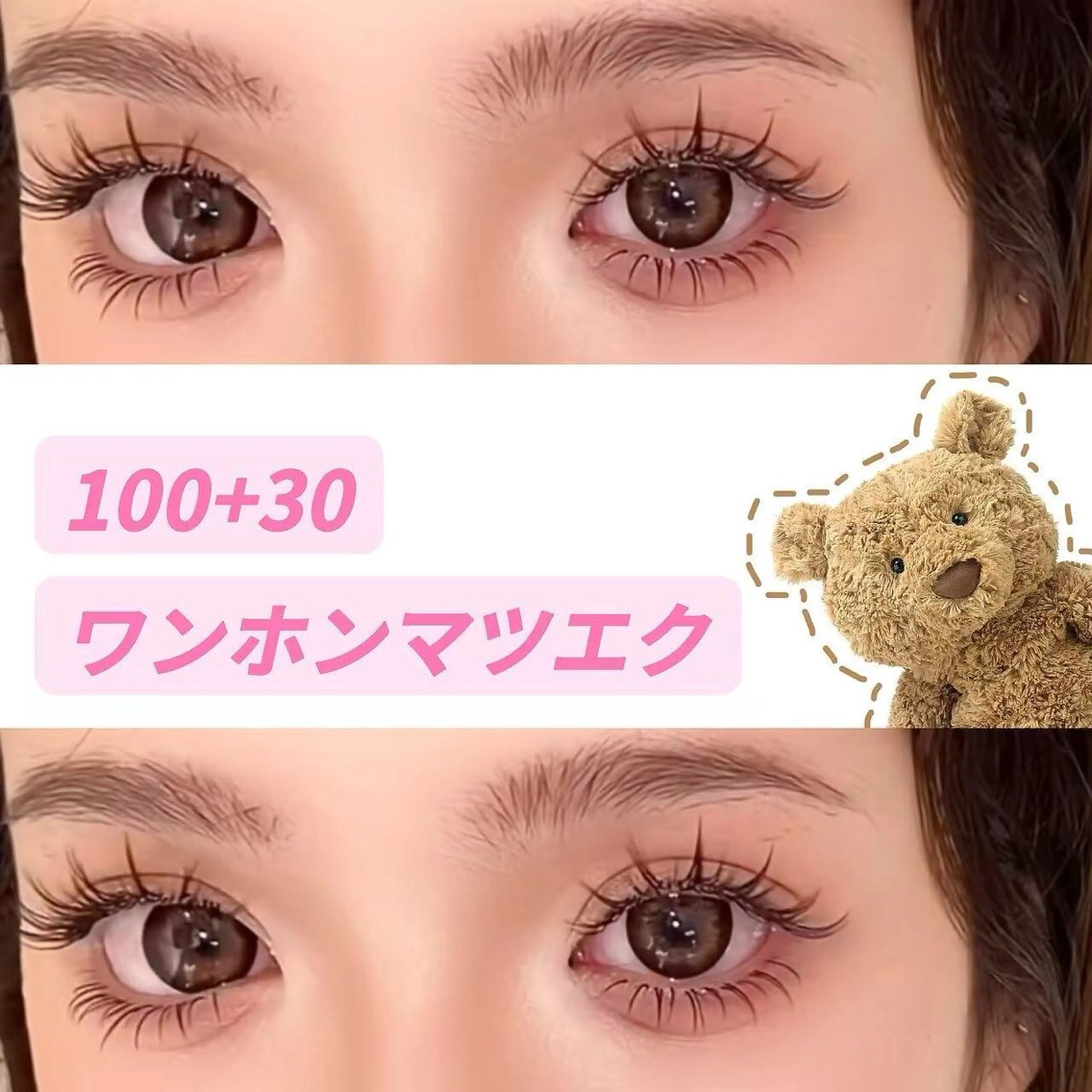 マツエク・マツパ 藤原 益美のマツエク・マツパデザイン