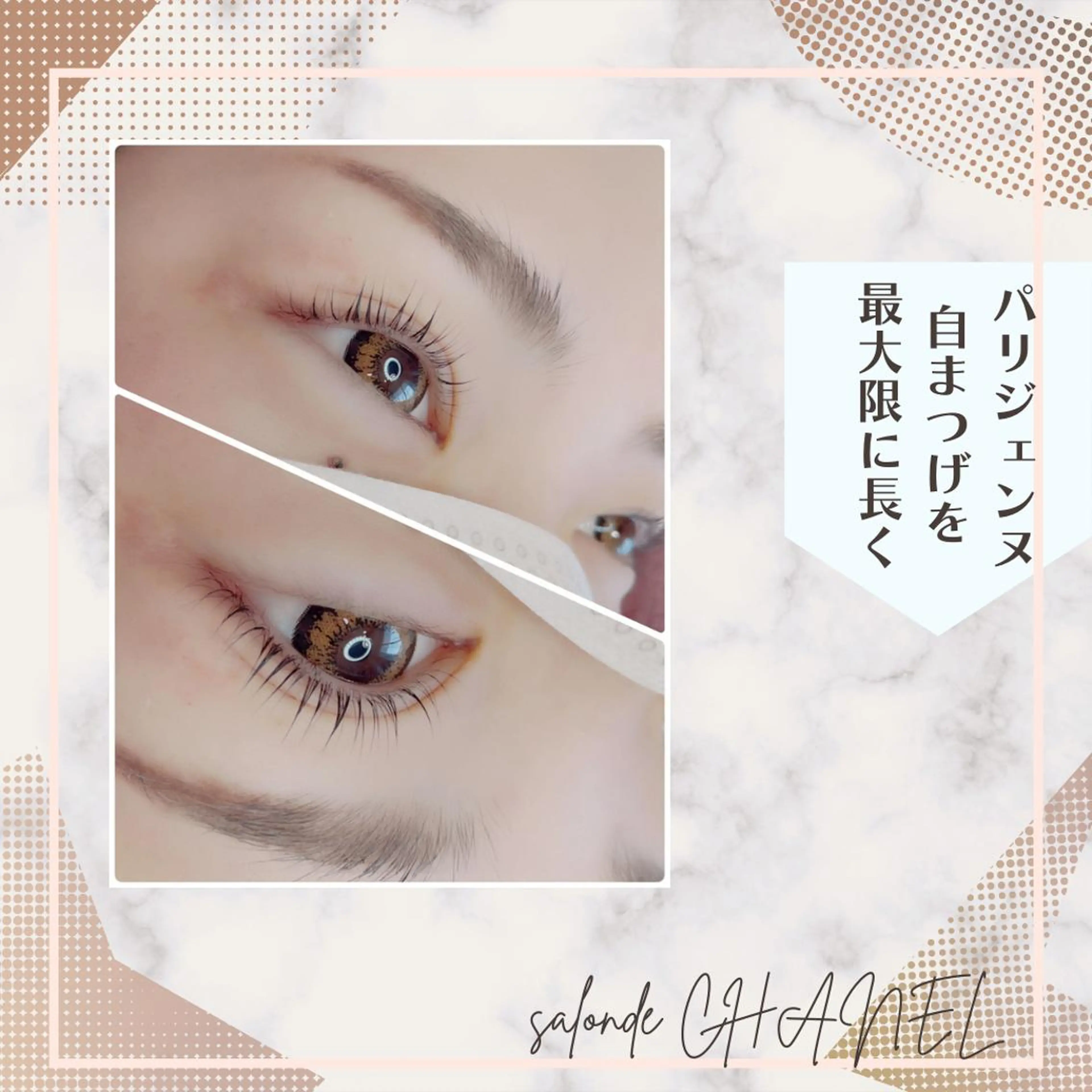 マツエク・マツパ アイブロウ 眉カラー メンズアイブロウ 眉毛ワックス脱毛 フラットラッシュ パリジェンヌラッシュリフト マツエク salonde CHANELのマツエク・マツパデザイン