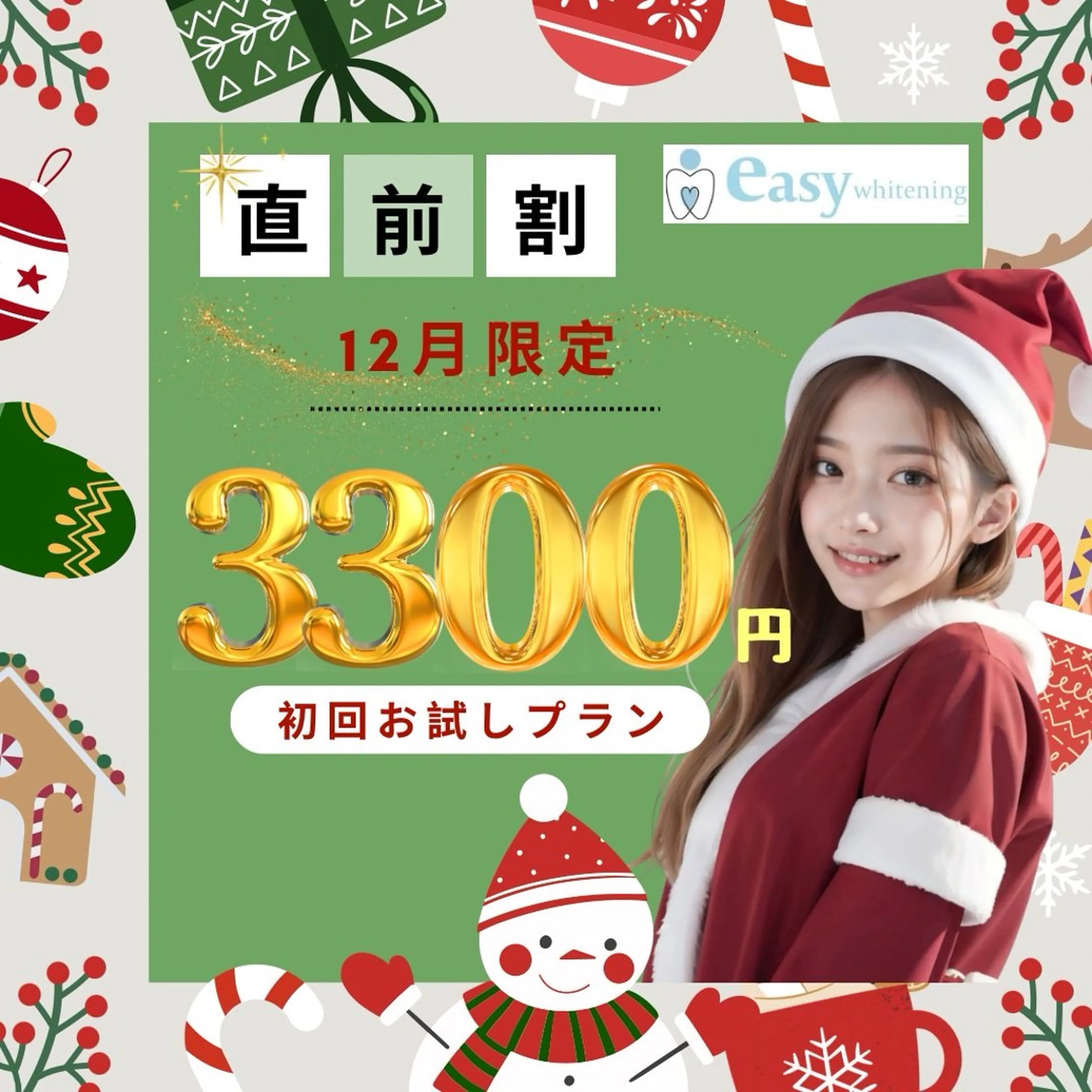 《直前ご予約限定⭐︎minimo割》歯のセルフホワイトニング【初回お試しプラン】クイックカウンセリング+8分×2照射体験の写真