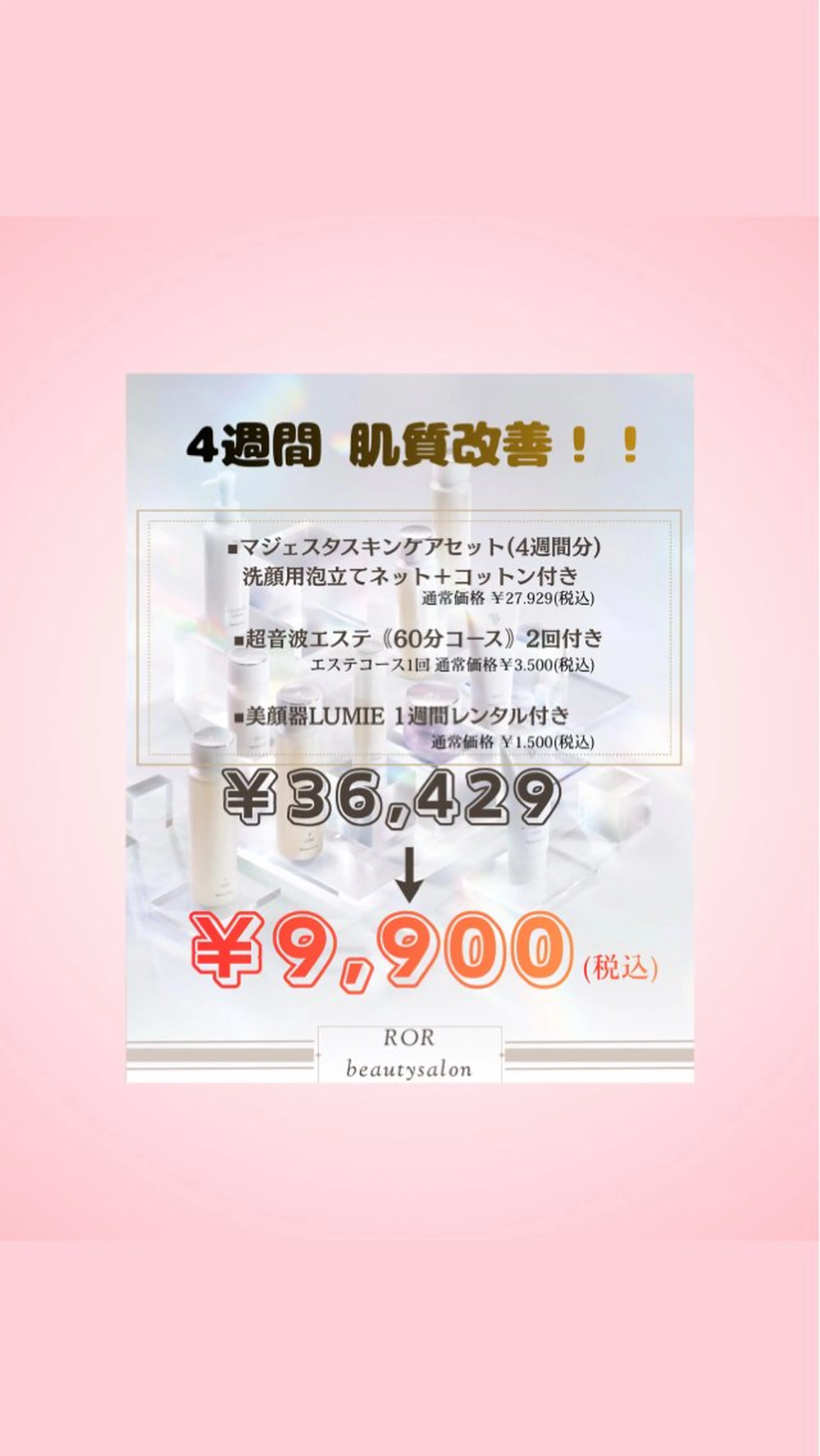 ✨️1ヶ月美肌体感モニター✨️の写真