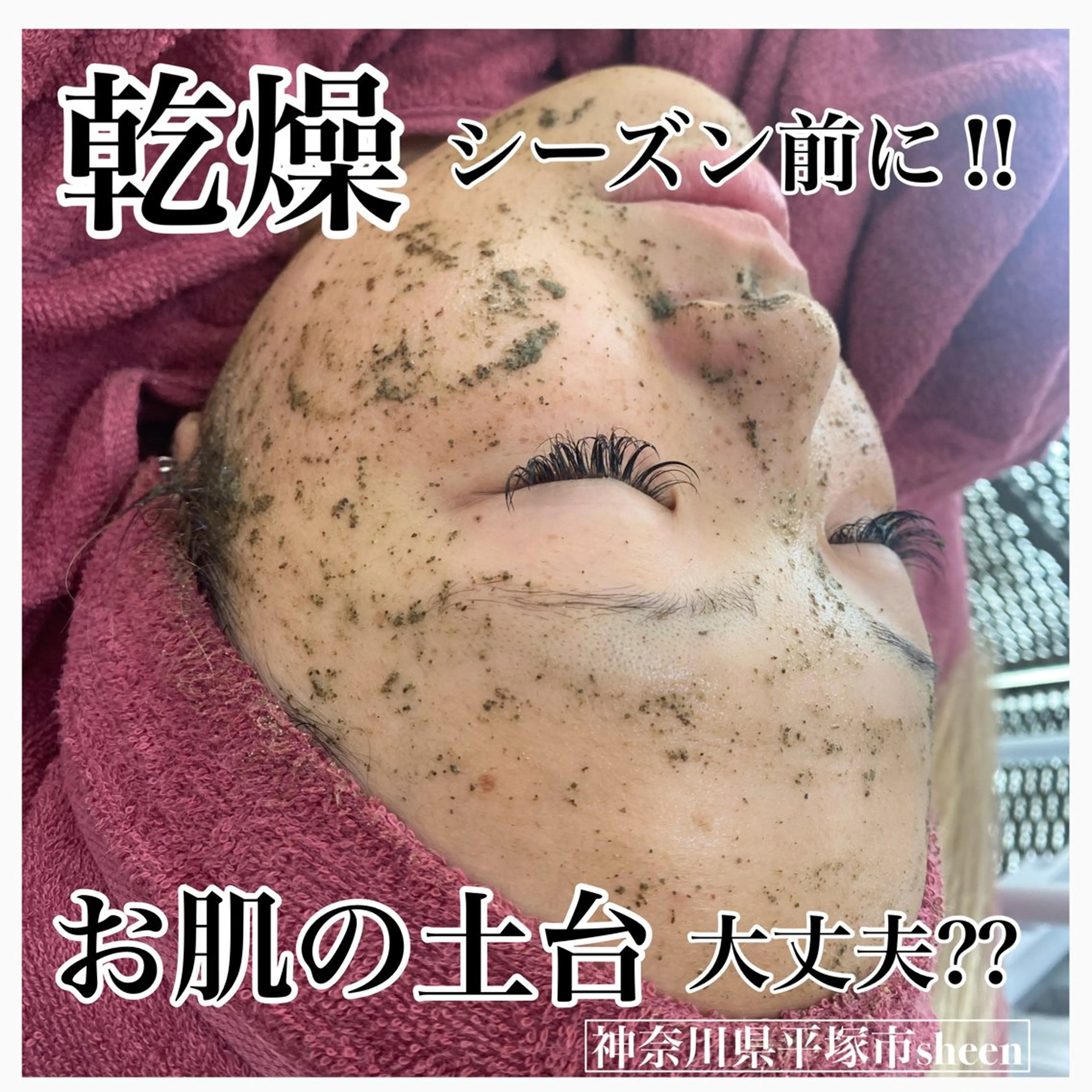 エステ Chalon所属・REVI取扱・肌悩み 改善　Chalonのエステ・リラクイメージ